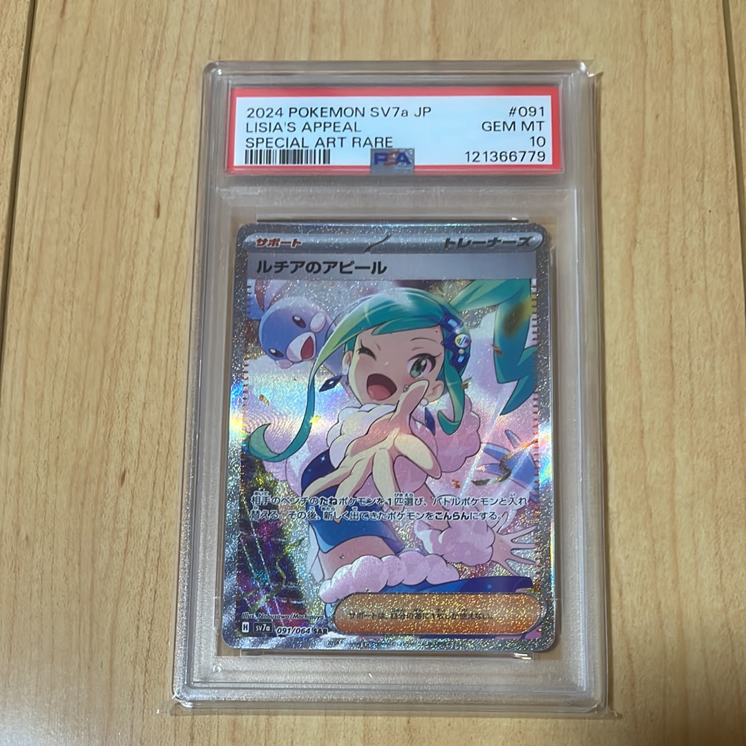 ルチアのアピール SAR [SV7a 091/064](強化拡張パック「楽園ドラゴーナ」)