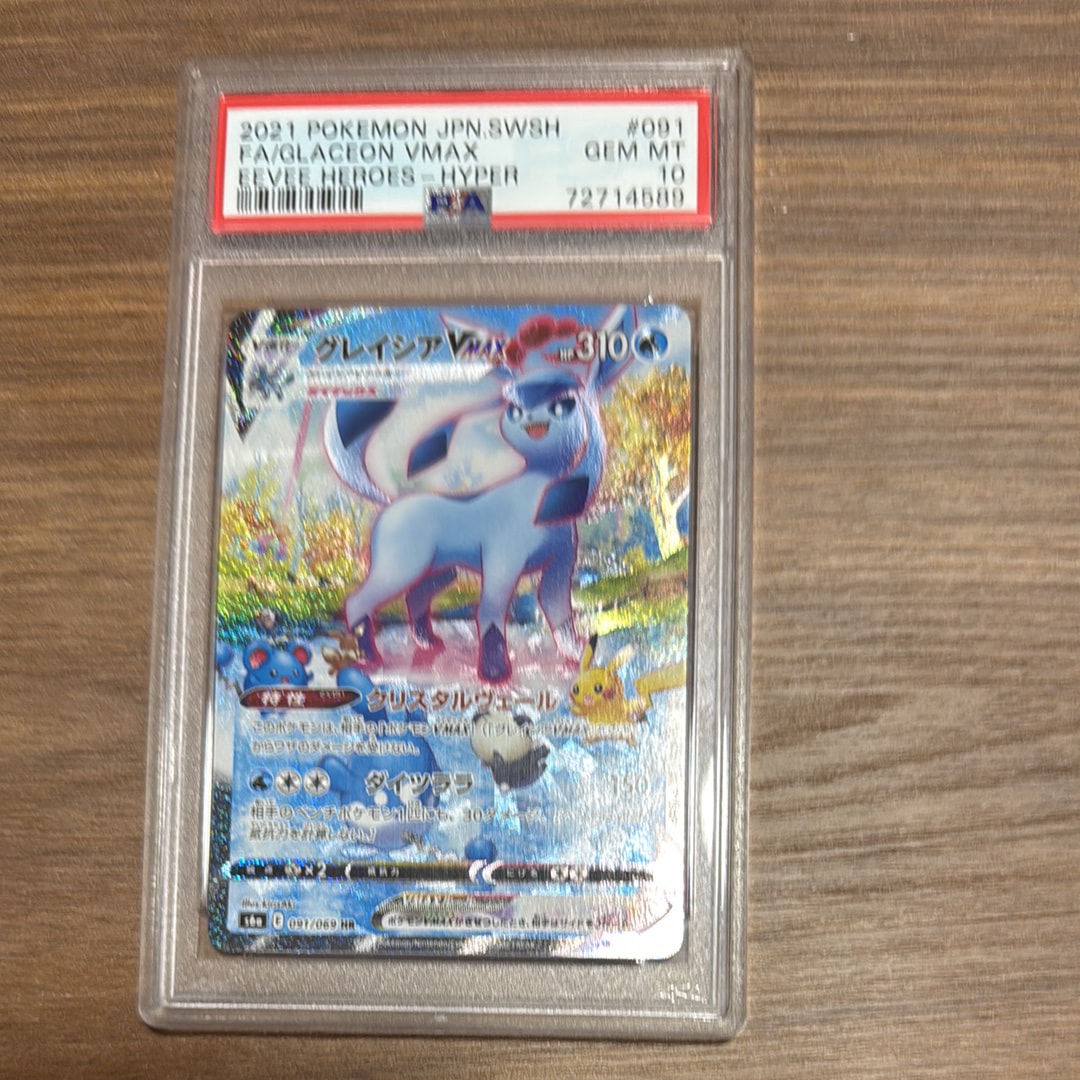 グレイシアVMAX HR: SA[S6a 091/069](強化拡張パック「イーブイヒーローズ」)