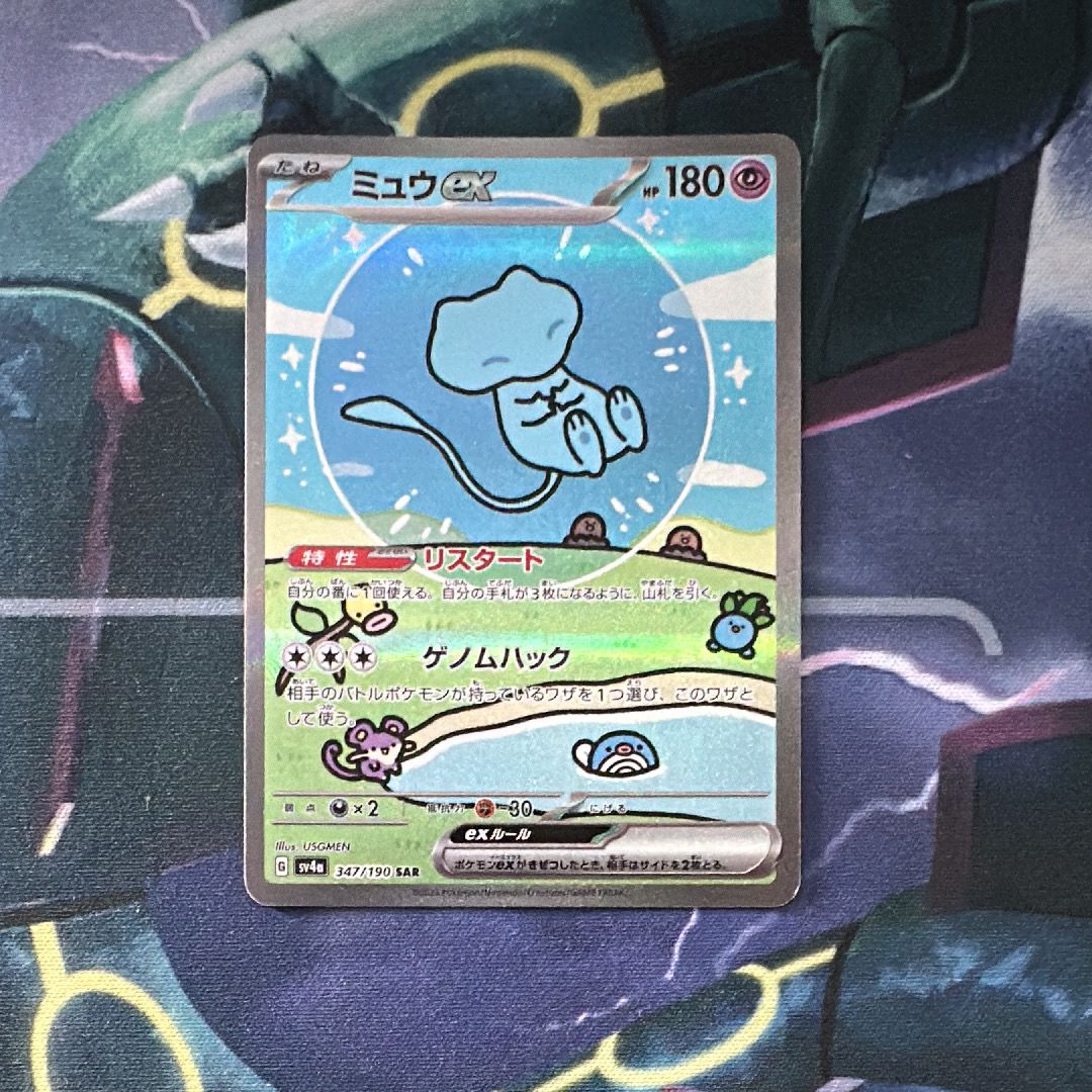 ミュウex SAR [SV4a 347/190](ハイクラスパック「シャイニートレジャーex」)
