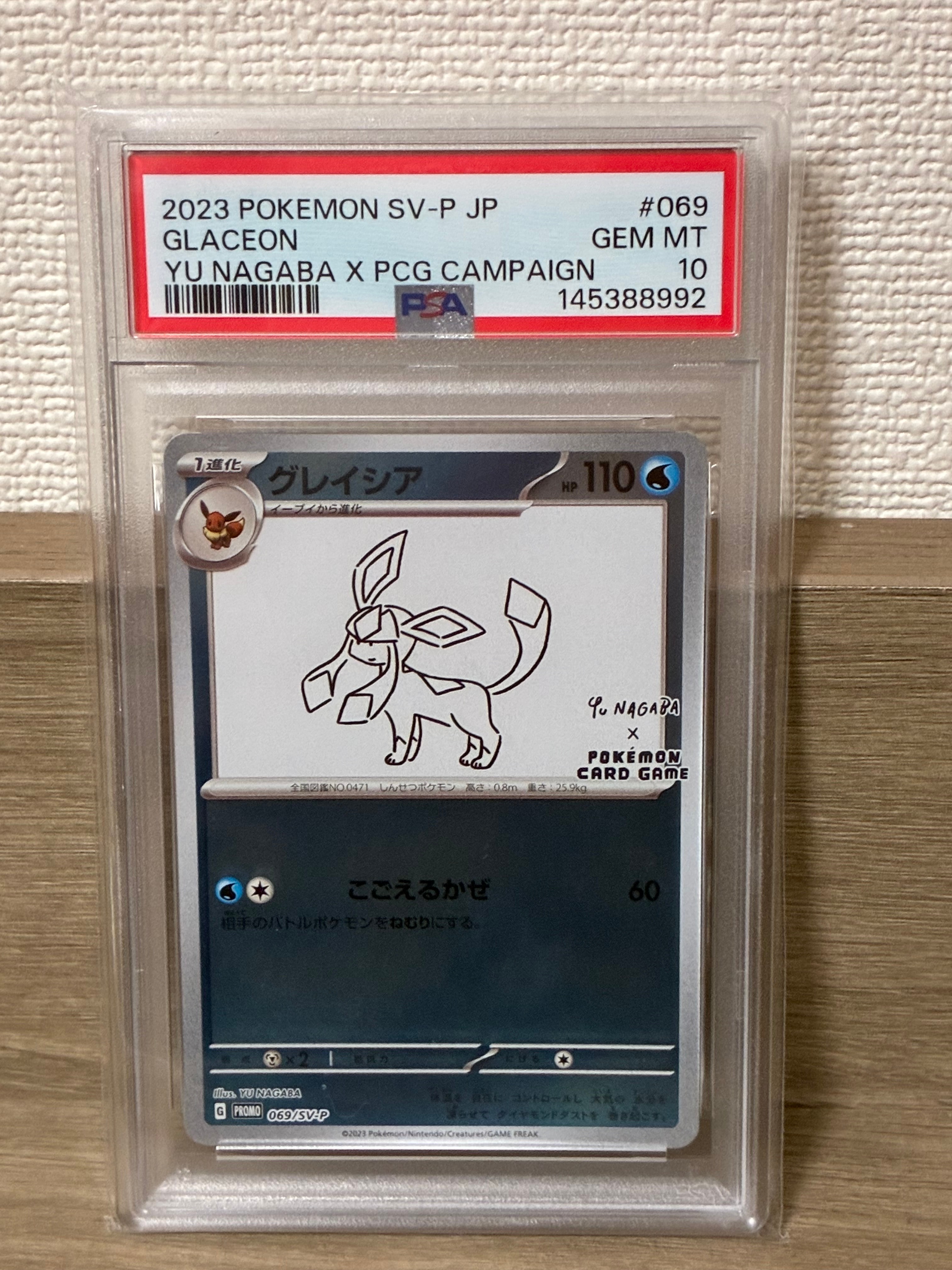 グレイシア: プロモ [SV-P 069](「YU NAGABA×ポケモンカードゲーム」プロモーションカード「SV-P」)