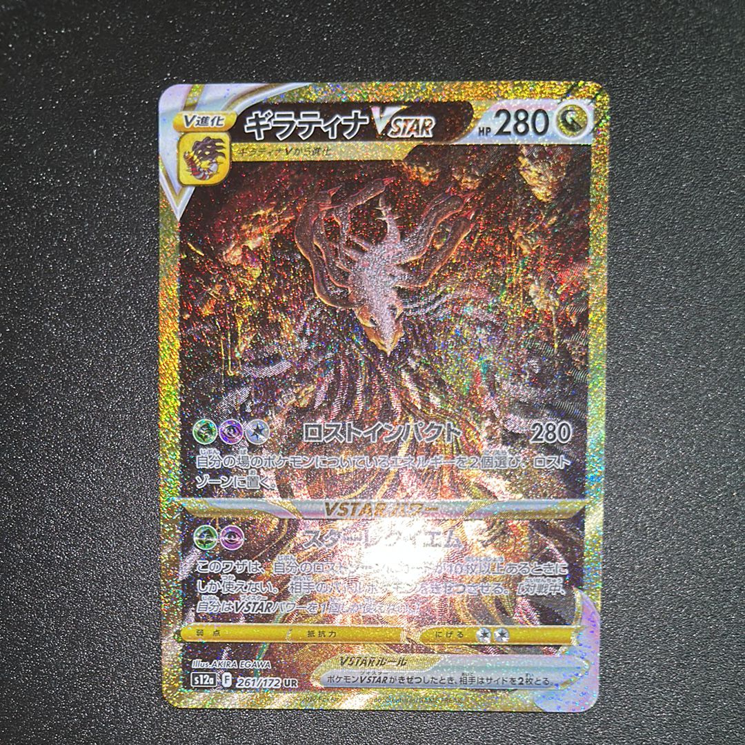 ギラティナVSTAR UR[s12a 261/172](ハイクラスパック「VSTARユニバース」)