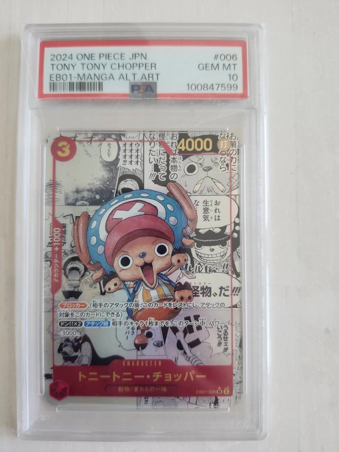 トニートニー・チョッパー SR-SP (コミパラ) :カウンター +1000文字白色 [EB01-006](エクストラブースター「メモリアルコレクション」)