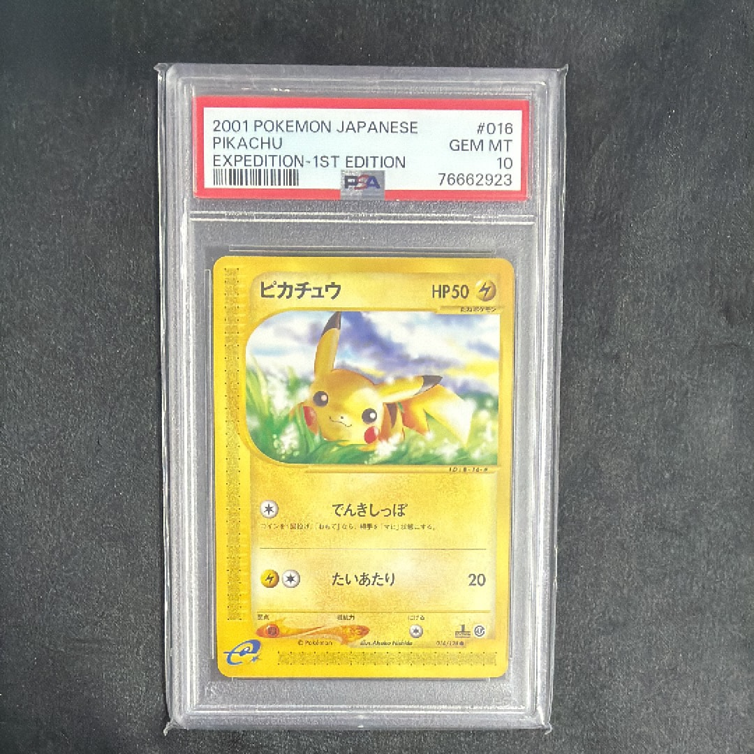 ピカチュウ ● :1ED [e1 016/128](ポケモンカードe 第1弾「基本拡張パック」)