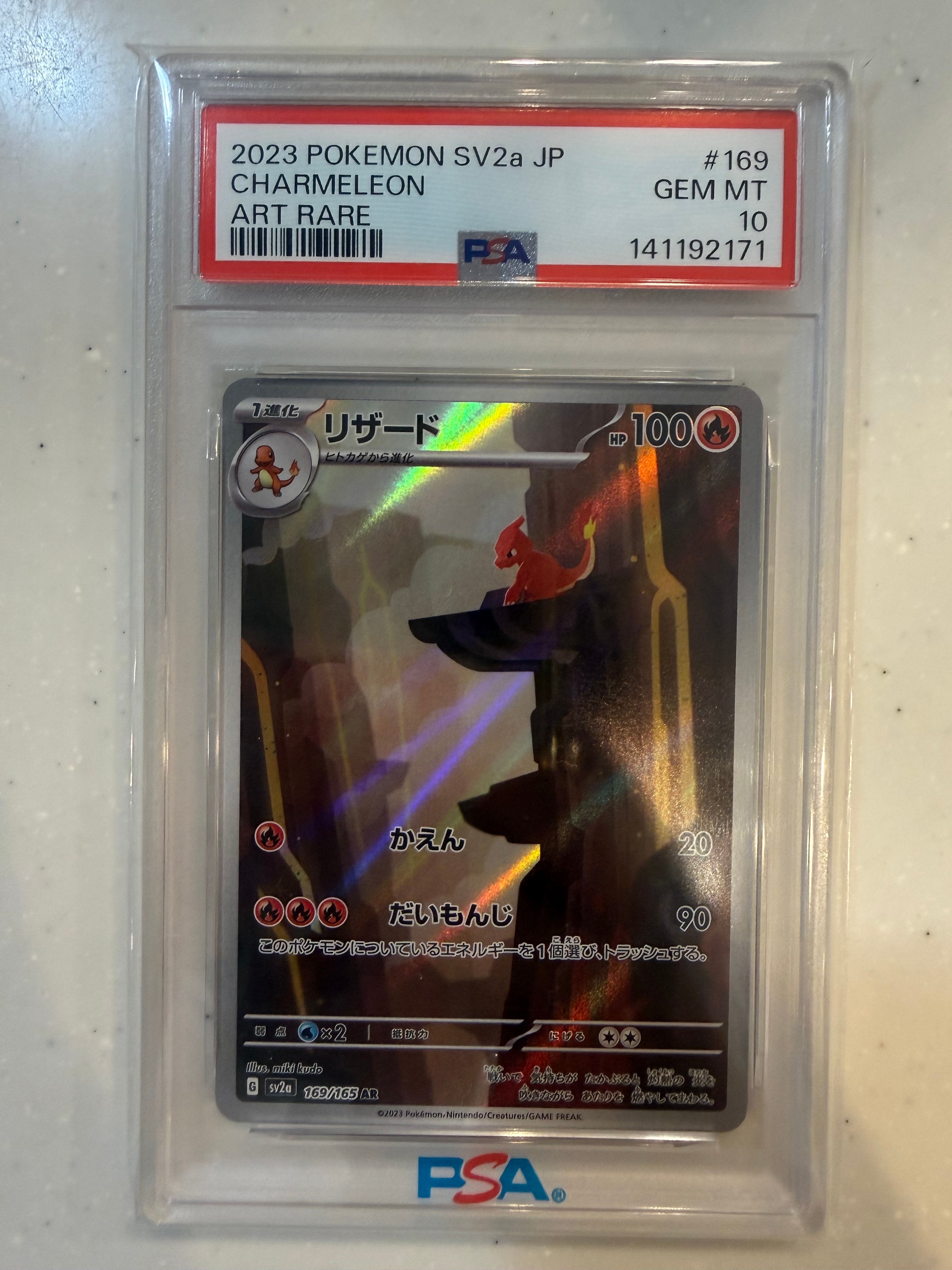 リザード AR[SV2a 169/165](強化拡張パック「ポケモンカード151」)