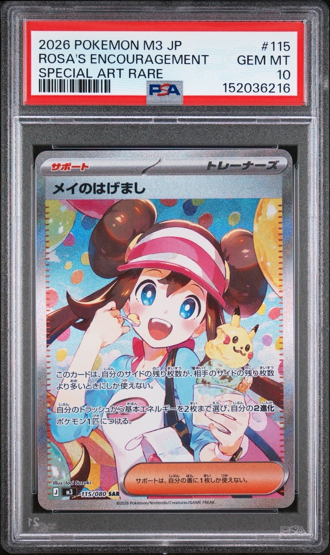 メイのはげまし SAR [M3 115/080](拡張パック「ムニキスゼロ」)