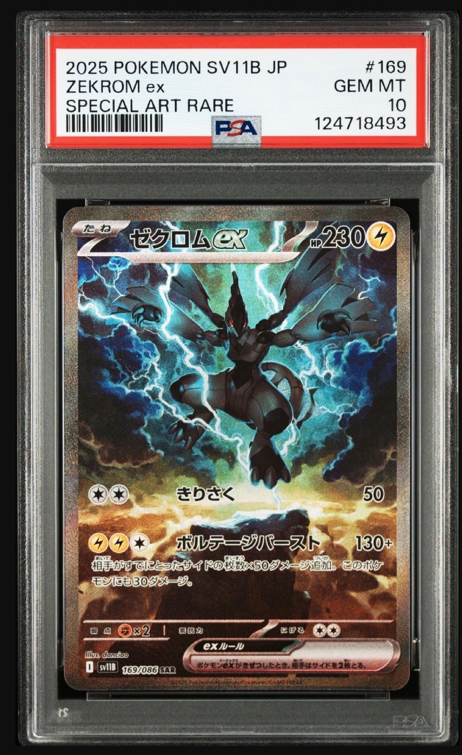 ゼクロムex SAR [SV11B 169/086](拡張パック「ブラックボルト」)