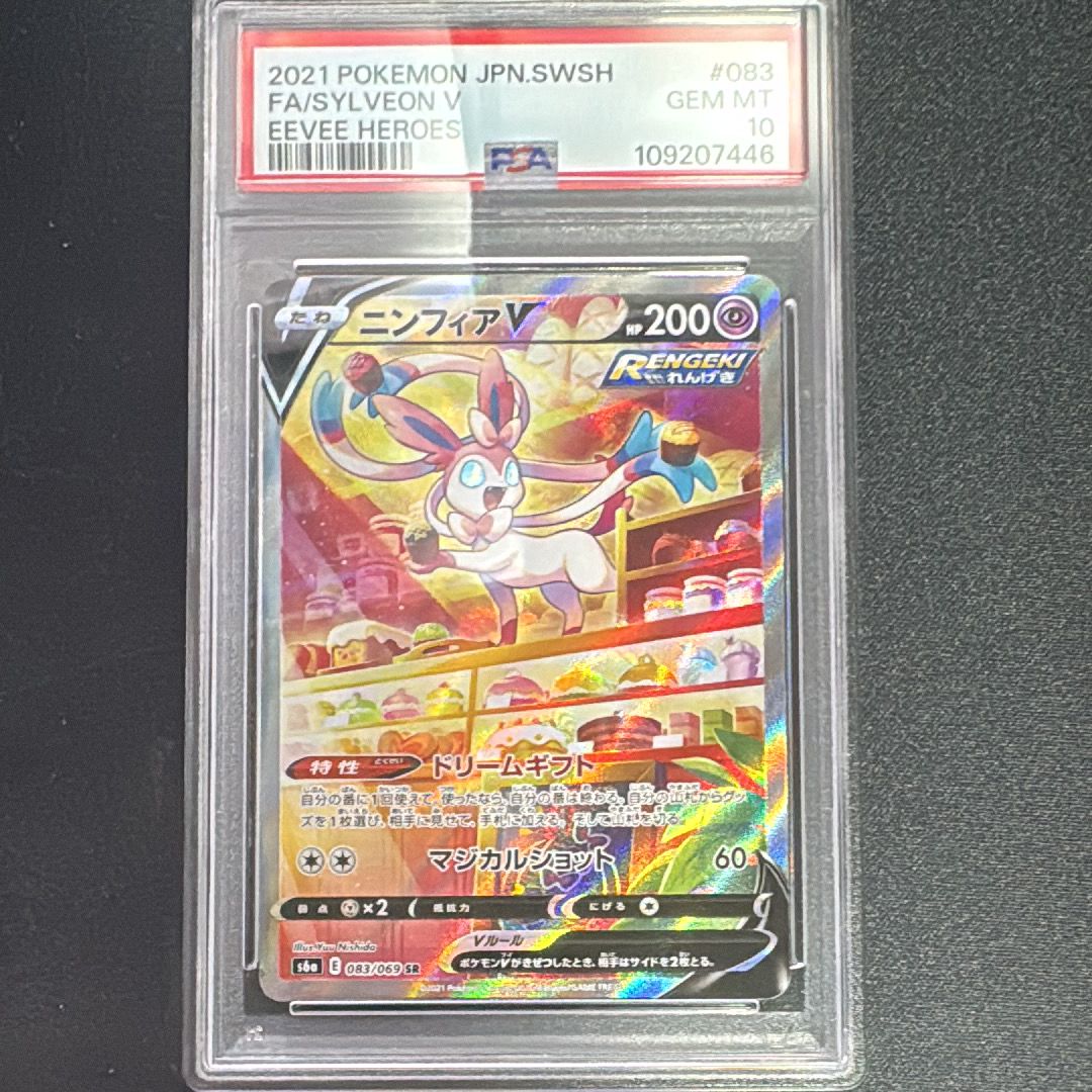 ニンフィアV SR: SA[S6a 083/069](強化拡張パック「イーブイヒーローズ」)