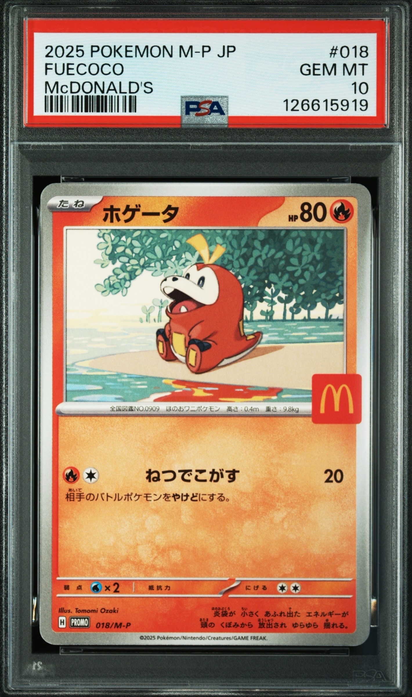 ホゲータ P [M-P 018](プロモカードパック「マクドナルド ハッピーセット2025」)
