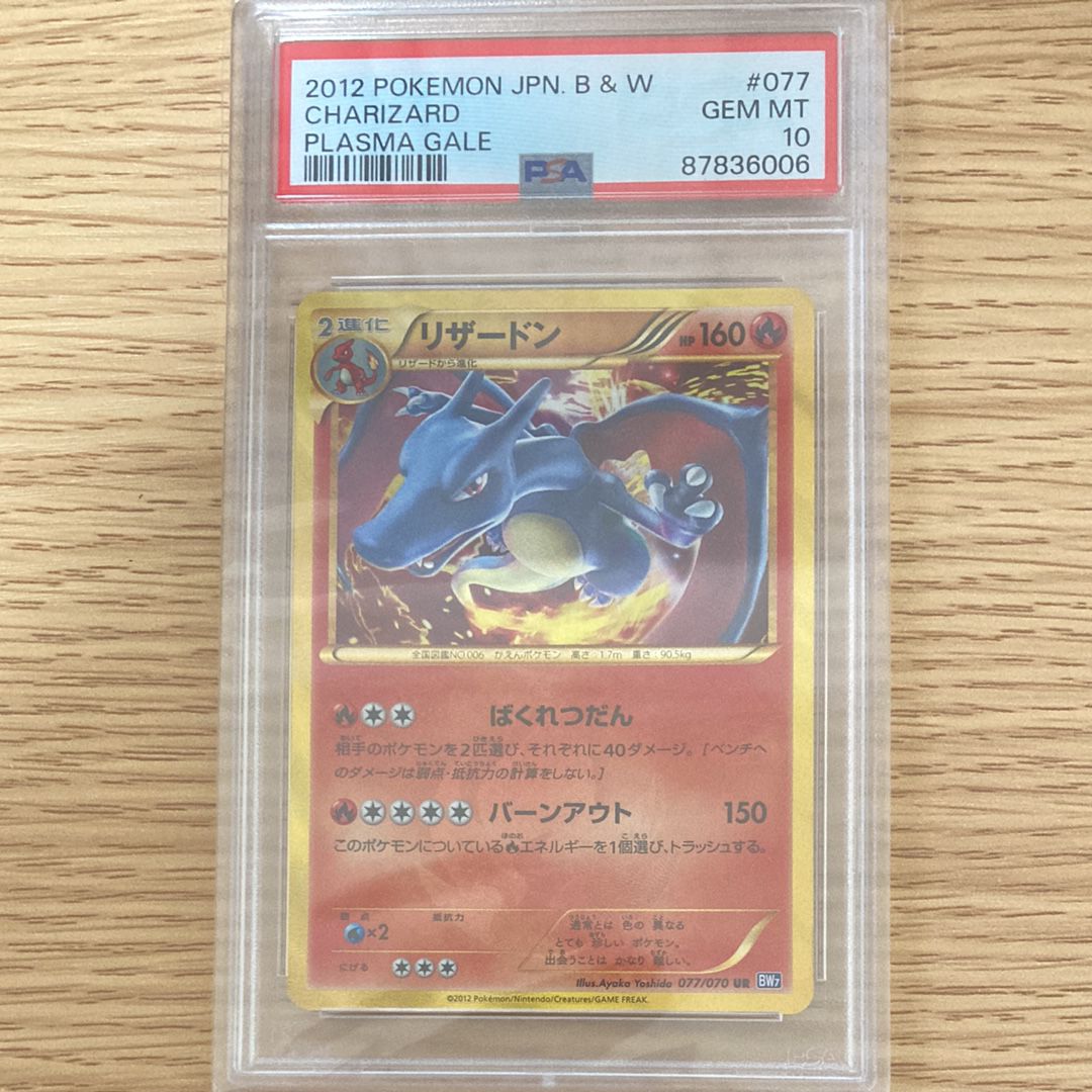 状態D】リザードン UR [BW7 077/070](拡張パック「プラズマゲイル」) 1