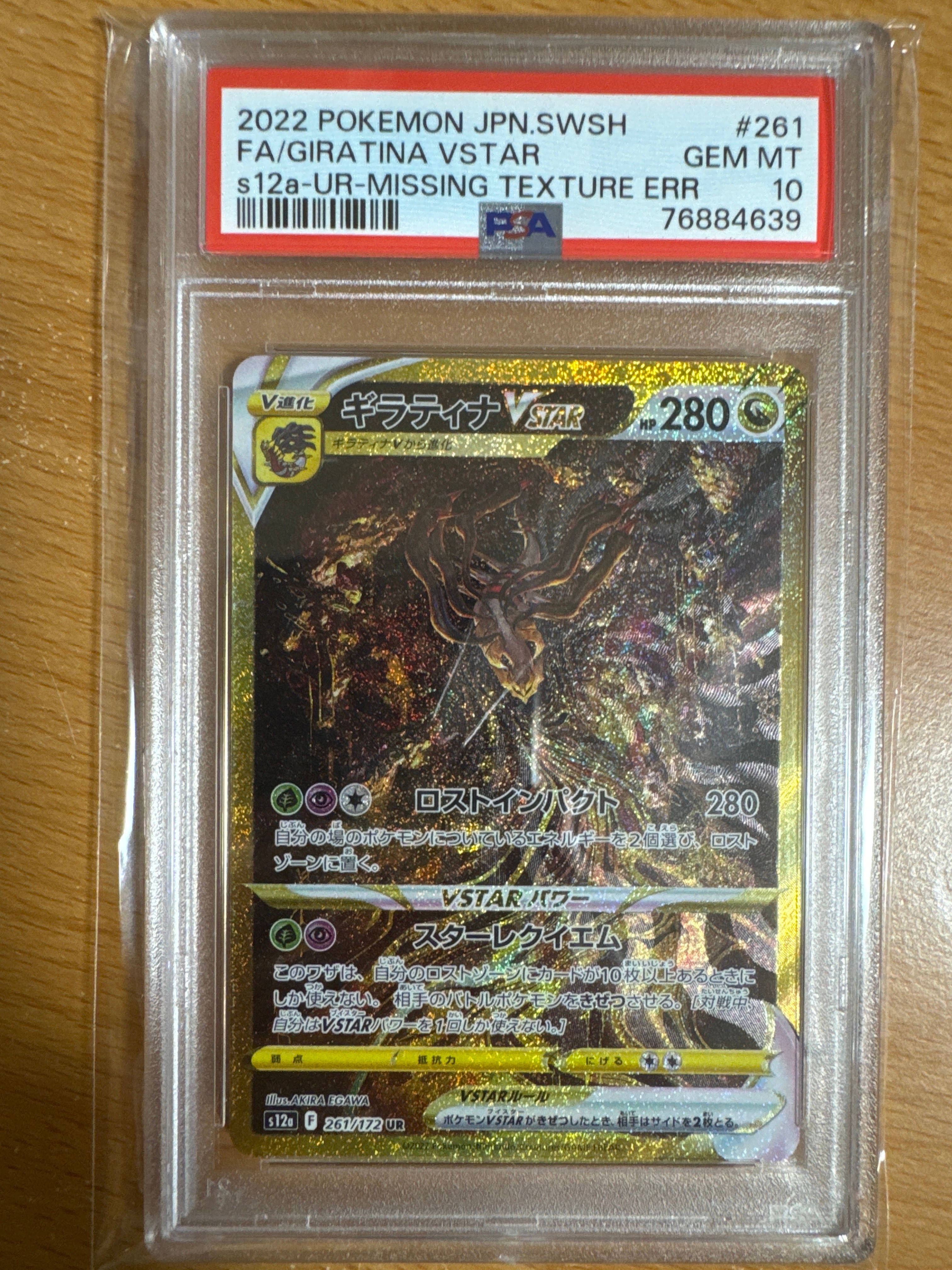 ギラティナVSTAR UR[s12a 261/172](ハイクラスパック「VSTARユニバース」)