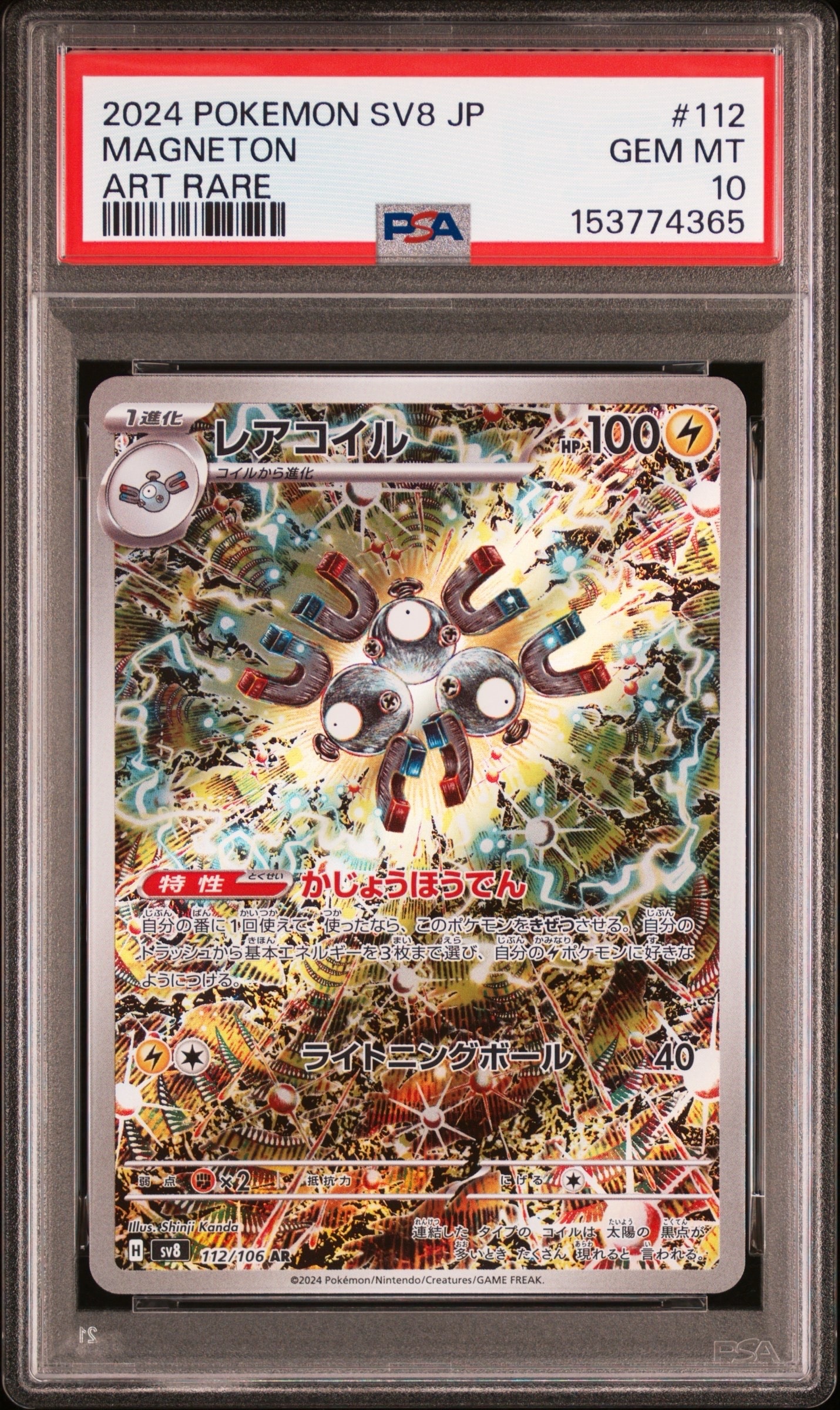 【PSA10】レアコイル AR SV8 超電ブレイカー 112/106 PSA10】レアコイル AR [SV8 112/106](拡張パック「超電ブレイカー」) 1