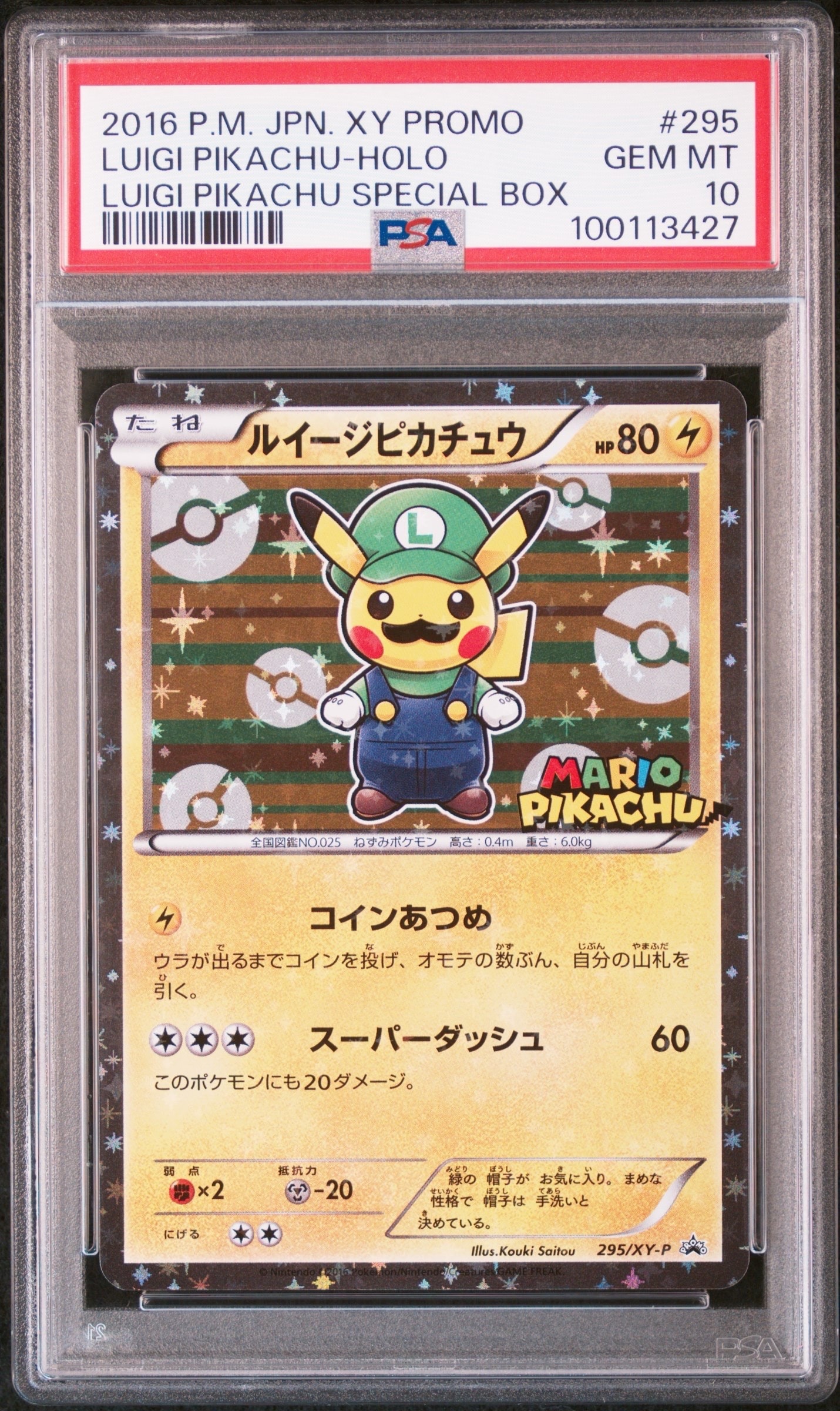 ルイージピカチュウ: プロモ[XY-P 295/XY-P](プロモーションカード「ルイージピカチュウスペシャルBOX」)