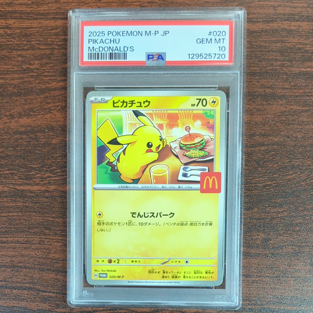 ピカチュウ P [M-P 020](プロモカードパック「マクドナルド ハッピーセット2025」)