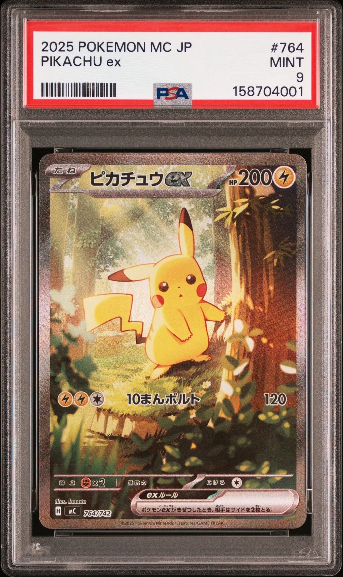 ピカチュウex SAR仕様 [MC 764/742](スタートデッキ100「バトルコレクション」)