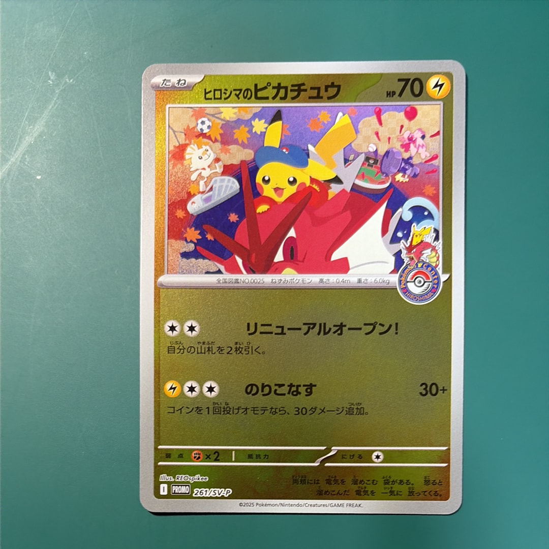 ヒロシマのピカチュウ P [SV-P 261](スペシャルBOX「ポケモンセンターヒロシマ」)