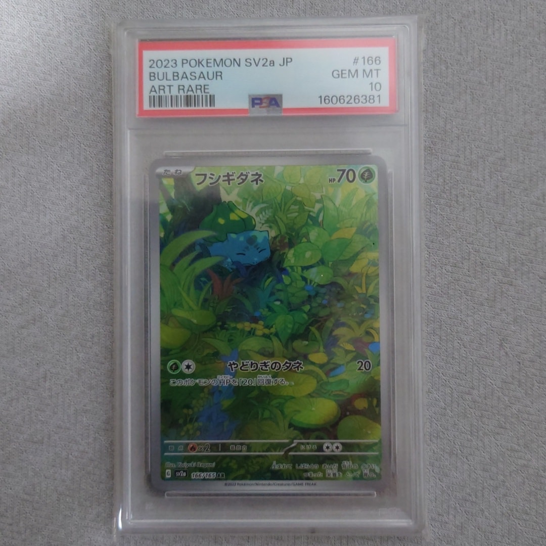 フシギダネ AR[SV2a 166/165](強化拡張パック「ポケモンカード151」)