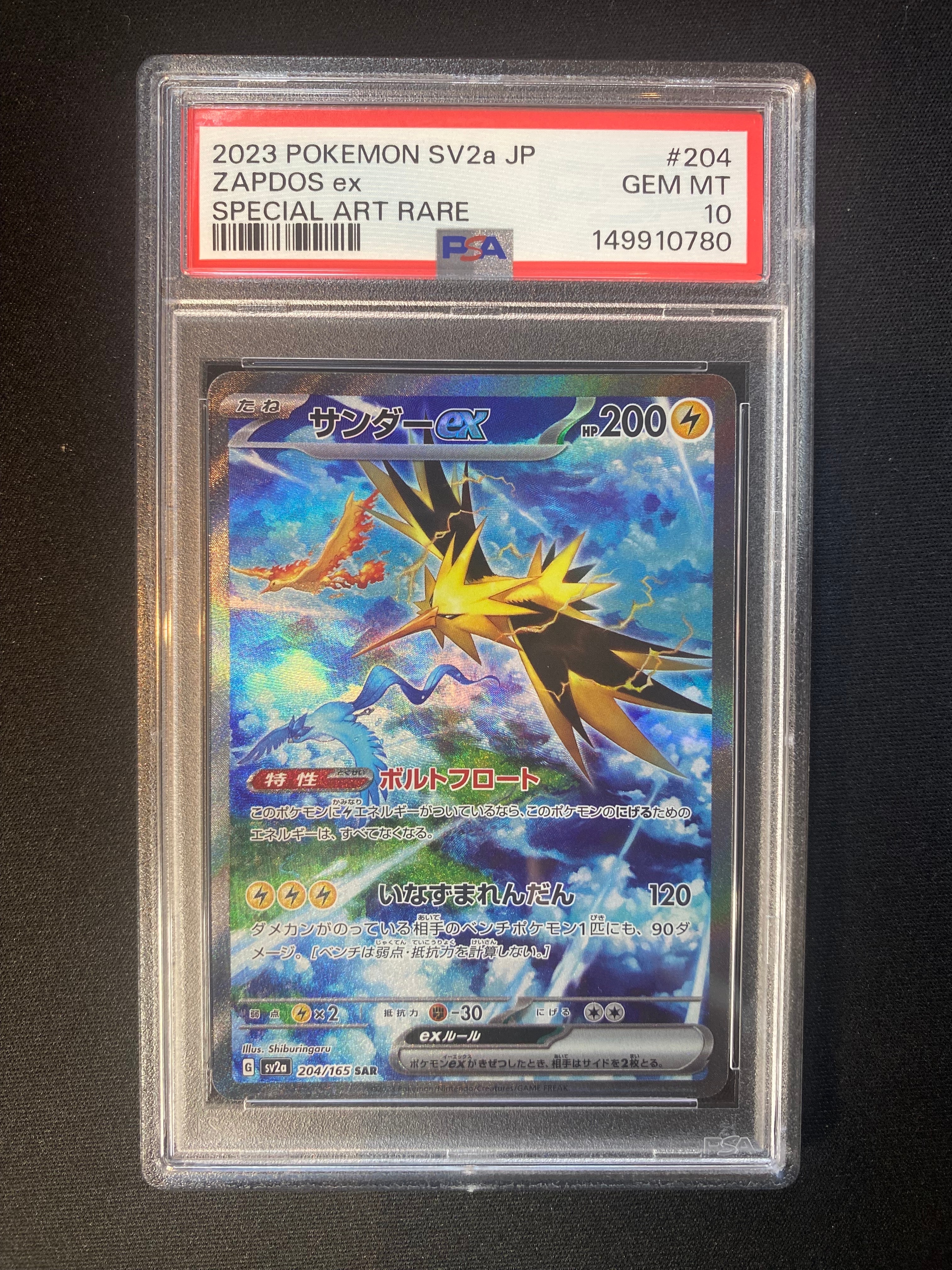 サンダーex SAR[SV2a 204/165](強化拡張パック「ポケモンカード151」)