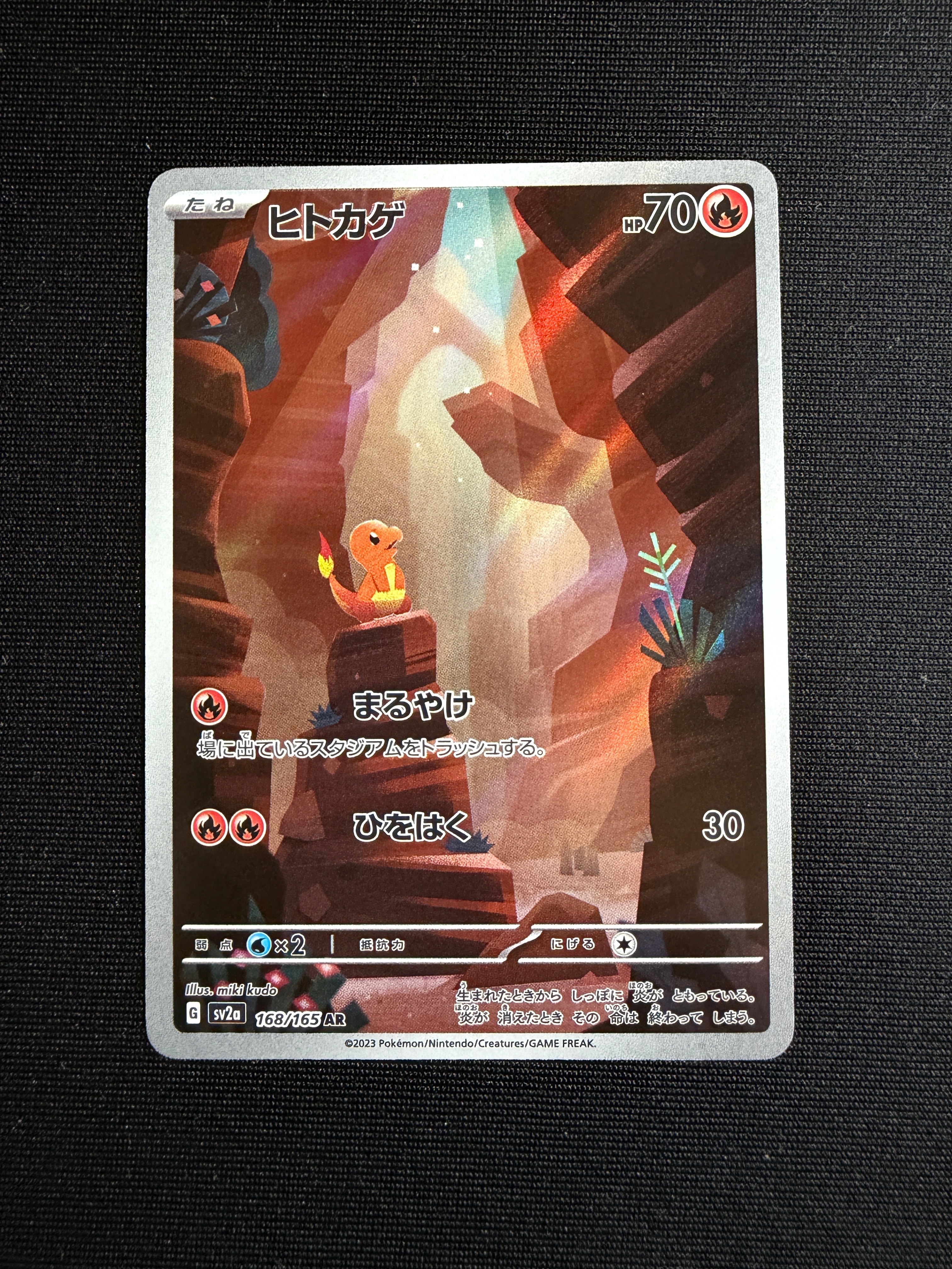 状態A】ヒトカゲ AR[SV2a 168/165](強化拡張パック「ポケモンカード151