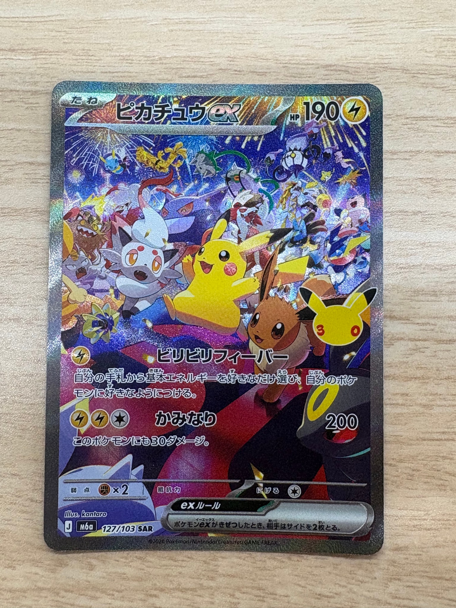 ピカチュウex SAR [M6a 127/103](拡張パック「30th CELEBRATION」)