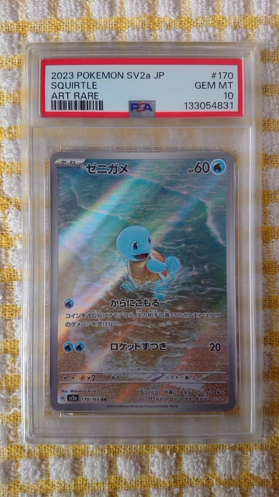 ゼニガメ AR[SV2a 170/165](強化拡張パック「ポケモンカード151」)