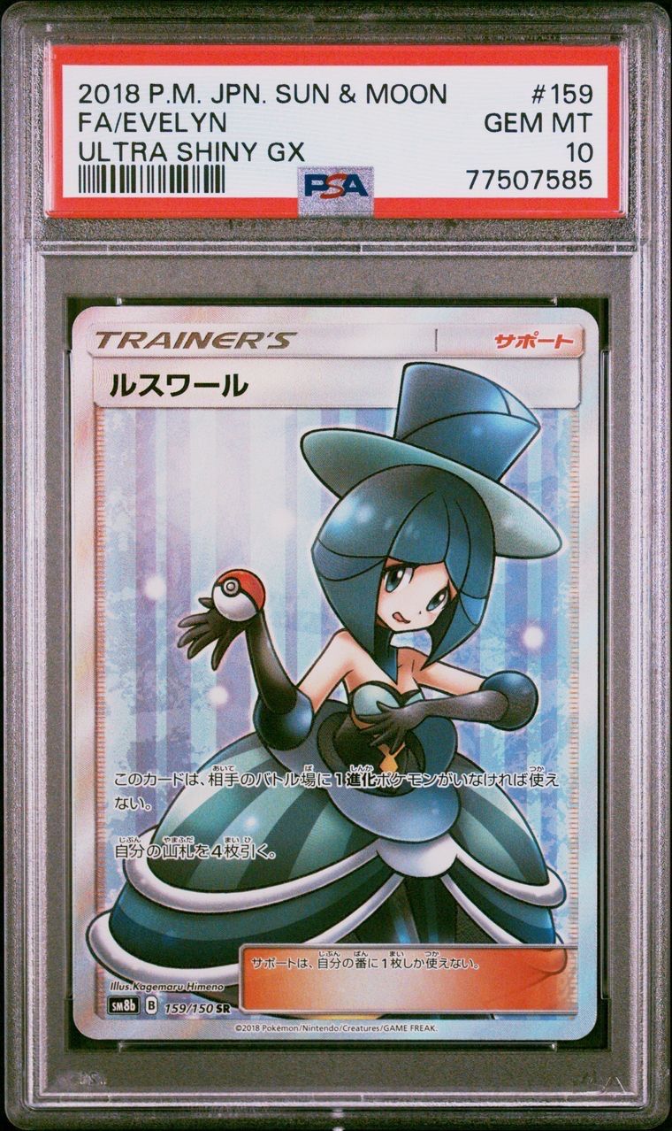 ルスワール SR[SM8b 159/150](ハイクラスパック「GXウルトラシャイニー」)