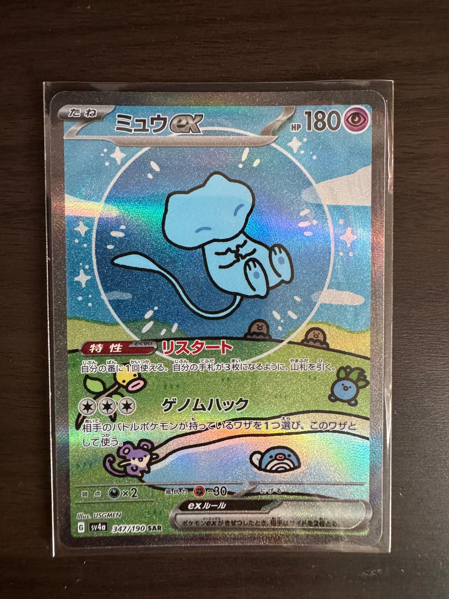 ミュウex SAR [SV4a 347/190](ハイクラスパック「シャイニートレジャー