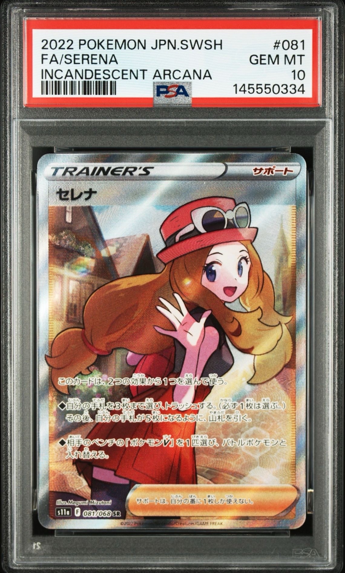 セレナ SR [s11a 081/068](強化拡張パック『白熱のアルカナ』)