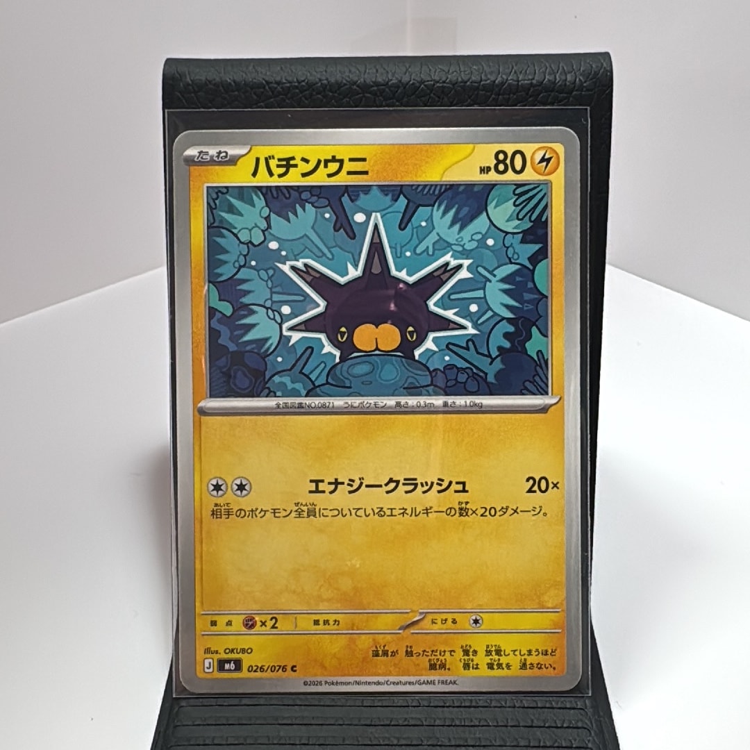 バチンウニ C [M6 026/076](拡張パック「ストームエメラルダ」)