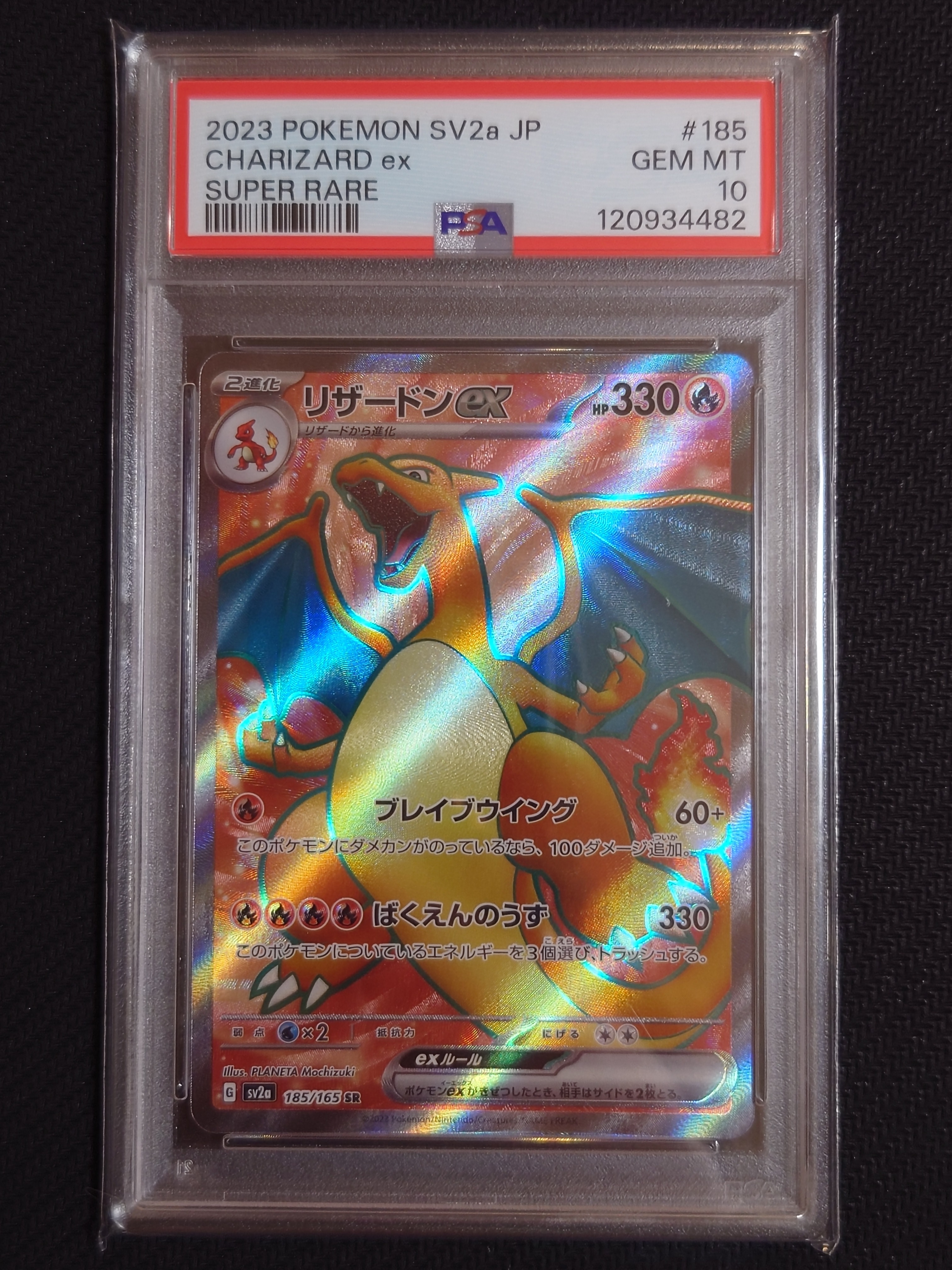 リザードンex SR[SV2a 185/165](強化拡張パック「ポケモンカード151」)