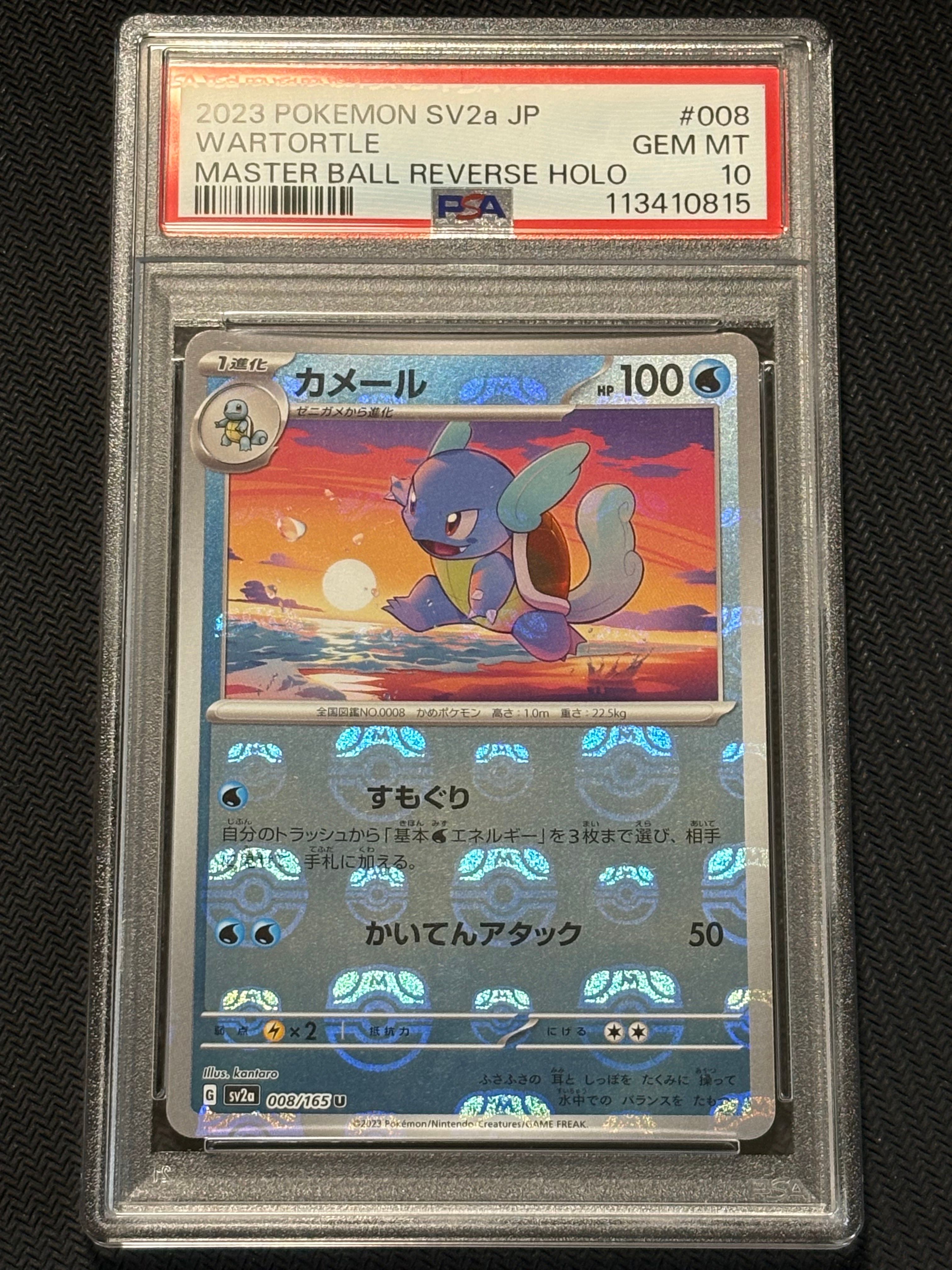 カメール U: マスターボールミラー[SV2a 008/165](強化拡張パック「ポケモンカード151」)