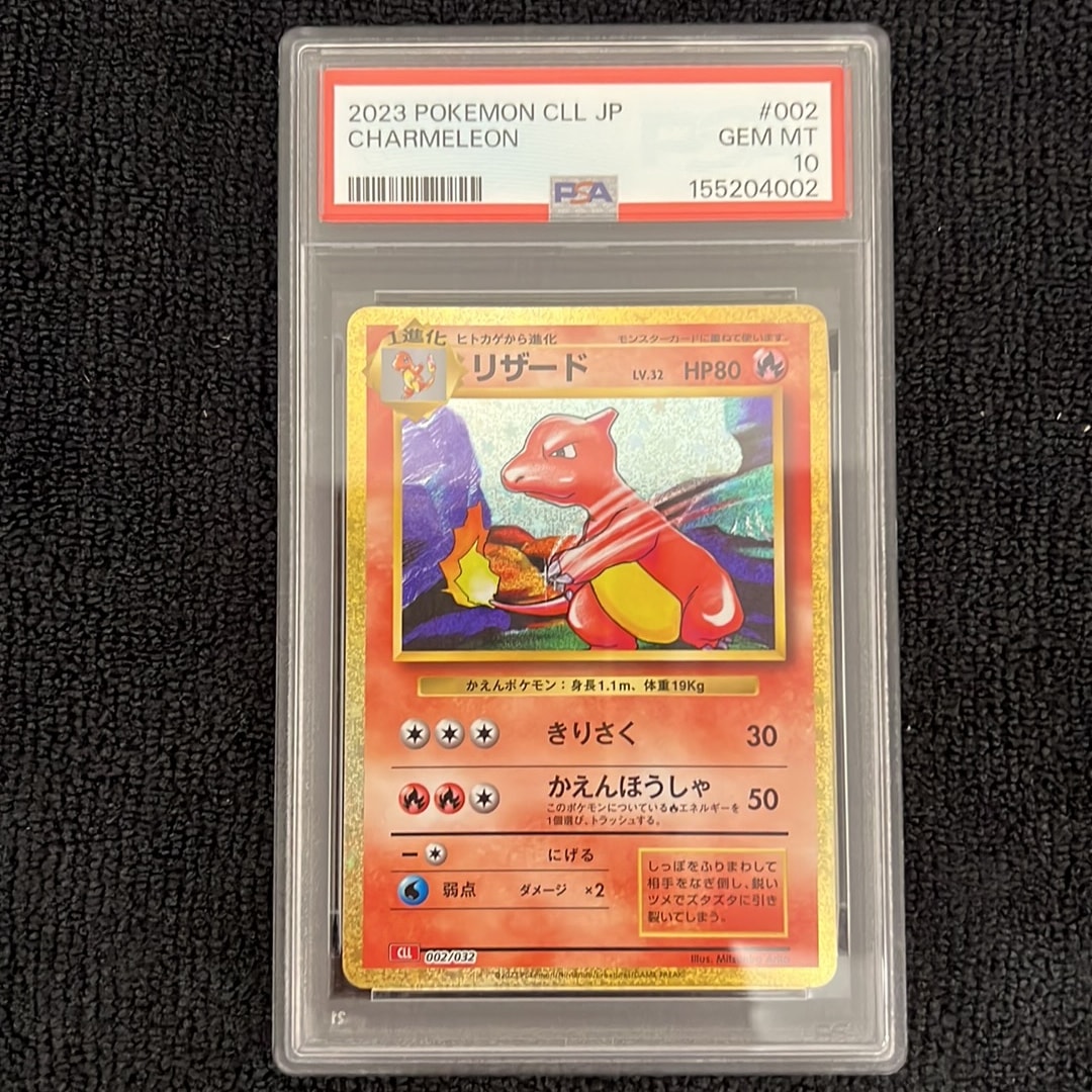 PSA10】リザード [CLL 002/032](ポケモンカードゲーム Classic) 1枚の