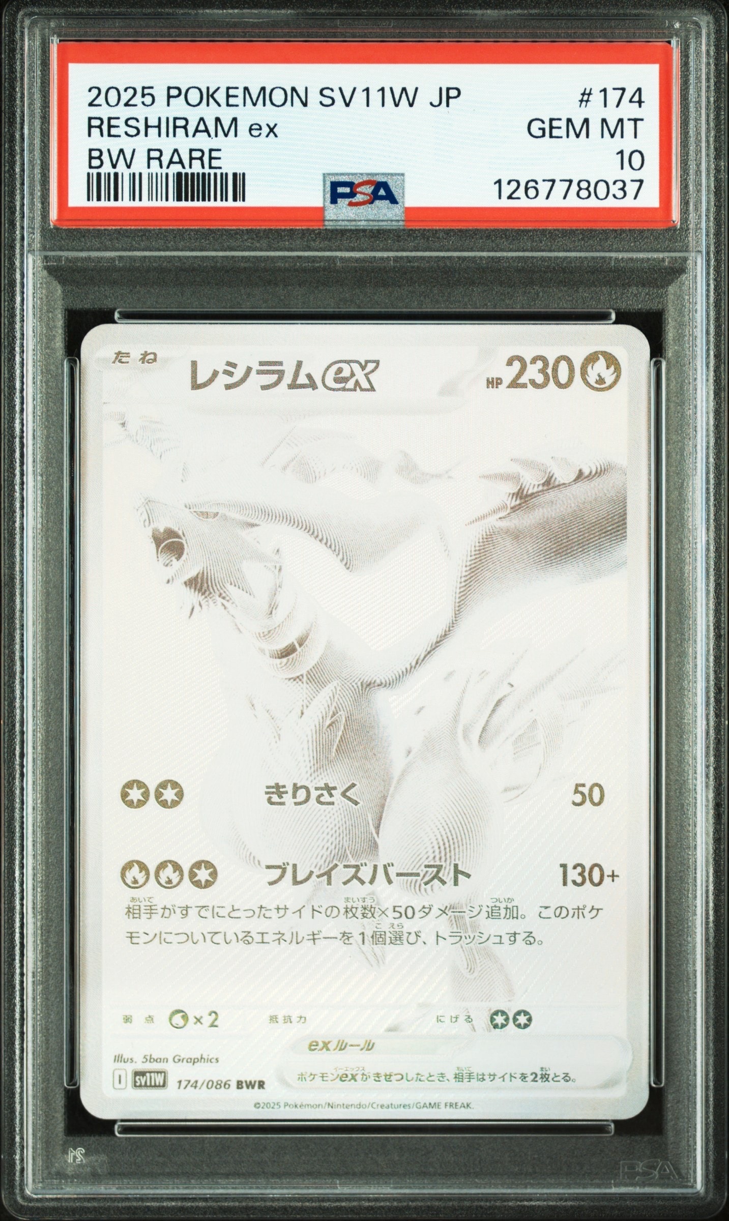 レシラムex BWR [SV11W 174/086](拡張パック「ホワイトフレア」)