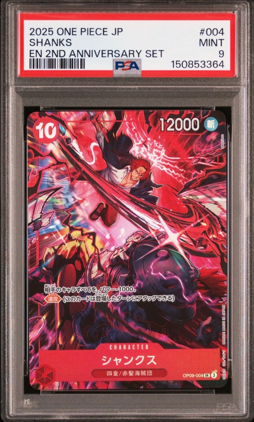 PSA10】シャンクス：銀背景 SR-SPC :3周年スペシャルカード [OP09-004