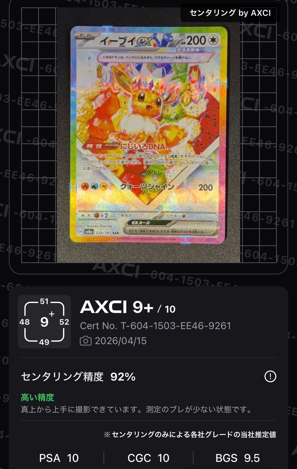 イーブイex SAR [SV8a 224/187](ハイクラスパック「テラスタルフェスex」)