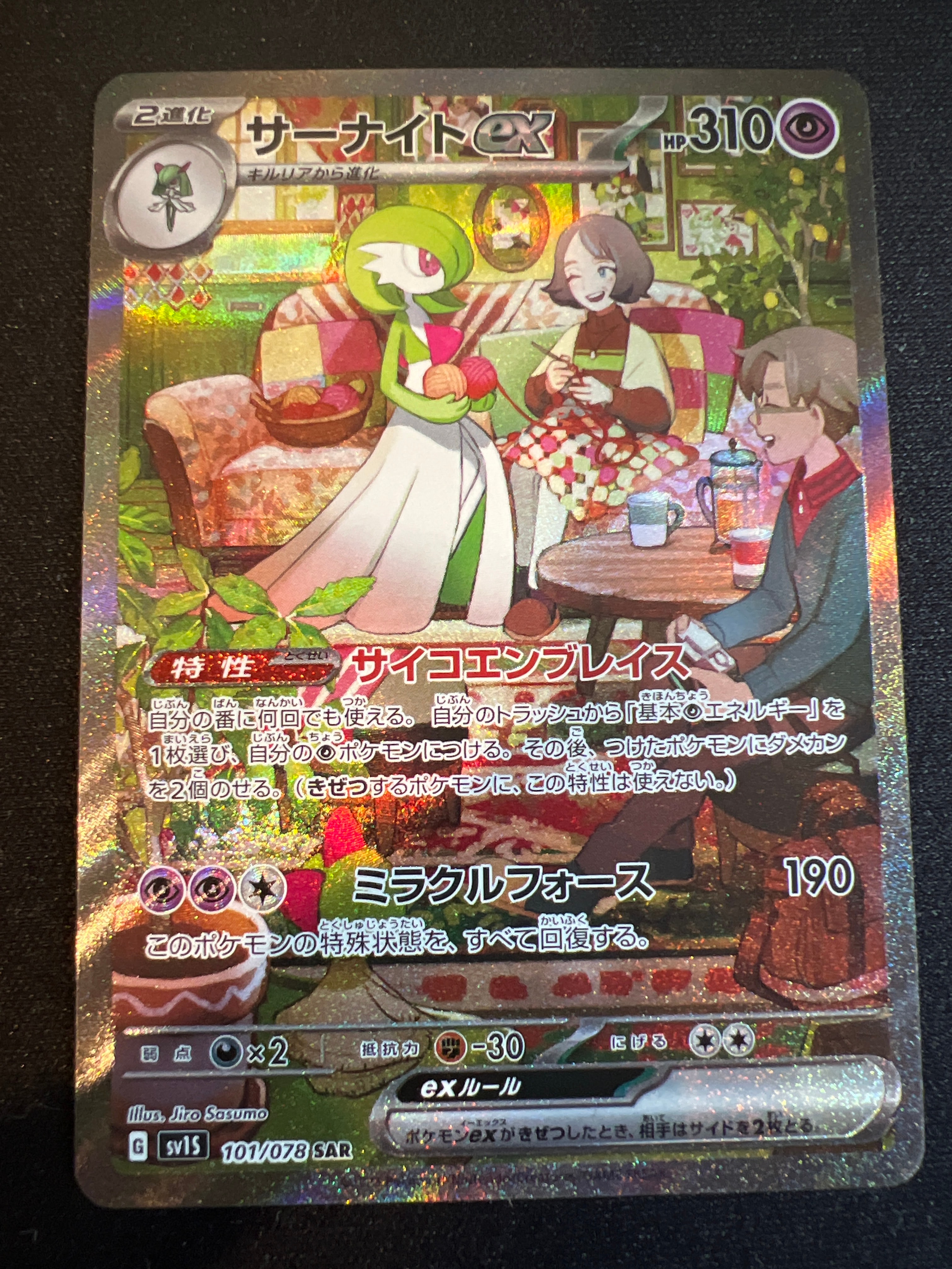 サーナイトex SAR[SV1S 101/078](スカーレット&バイオレット 拡張パック「スカーレットex」)