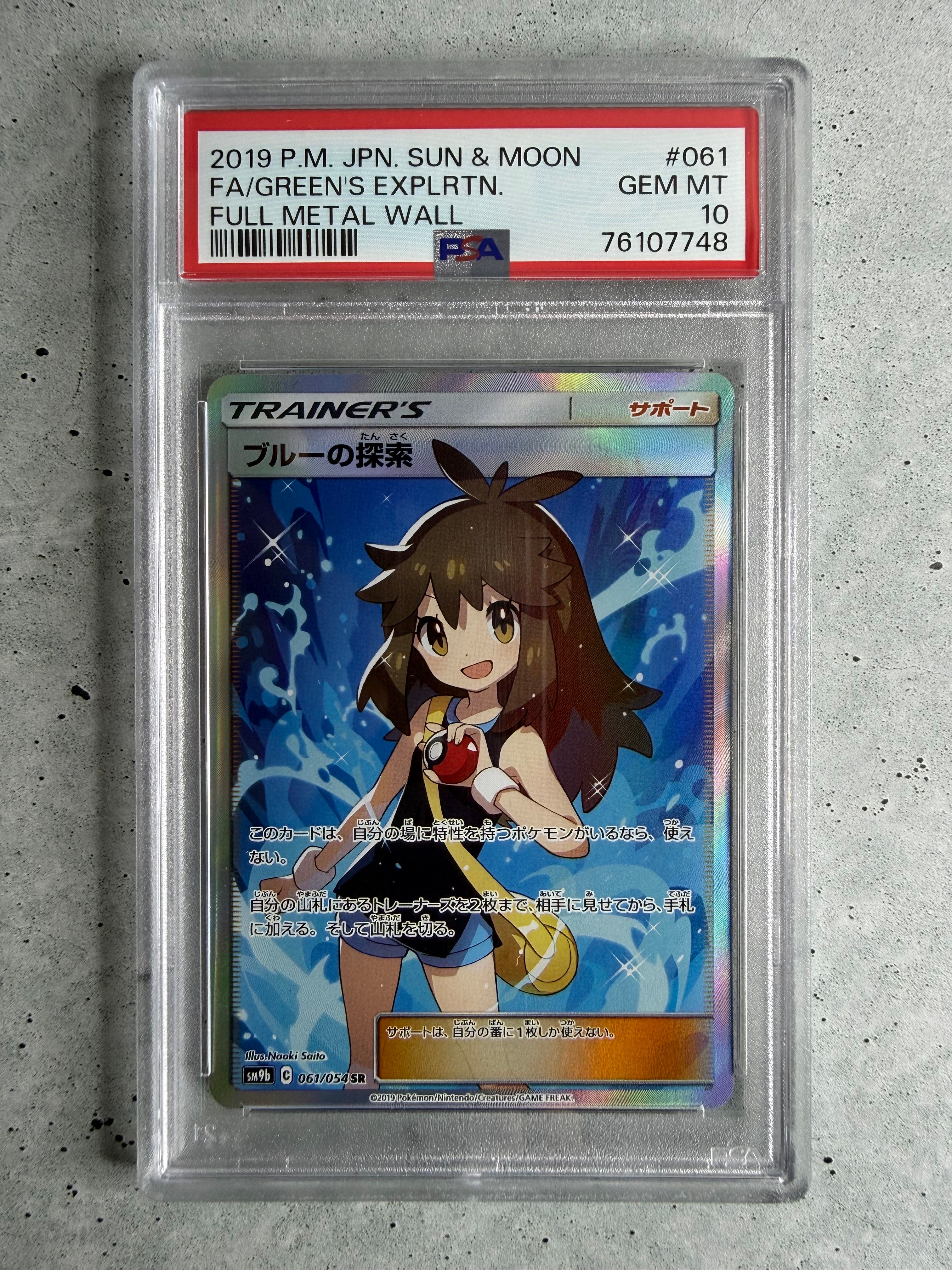 ブルーの探索 SR[SM9b 061/054](強化拡張パック「フルメタルウォール」)