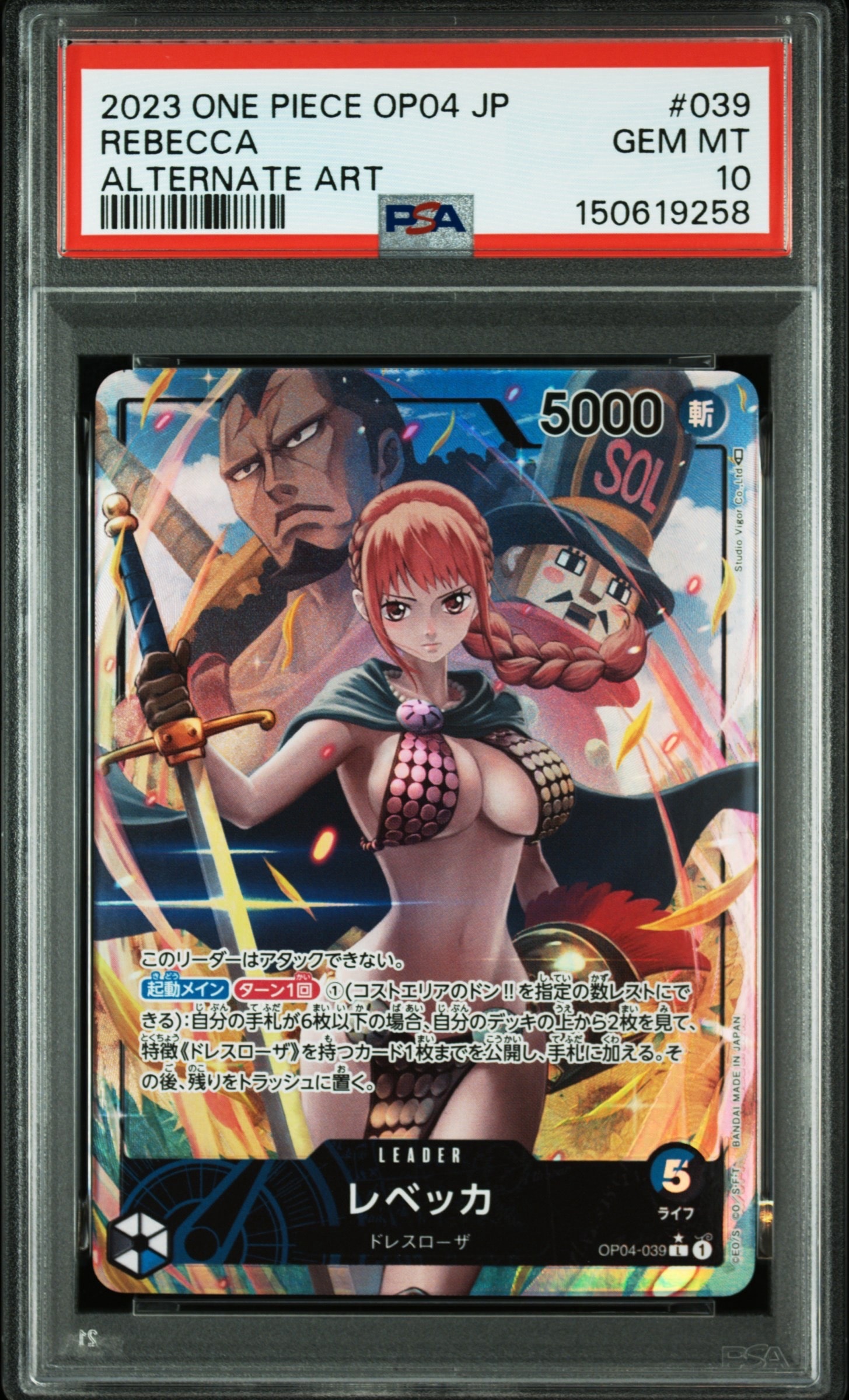 レベッカ L-P [OP04-039] (ブースターパック 謀略の王国)