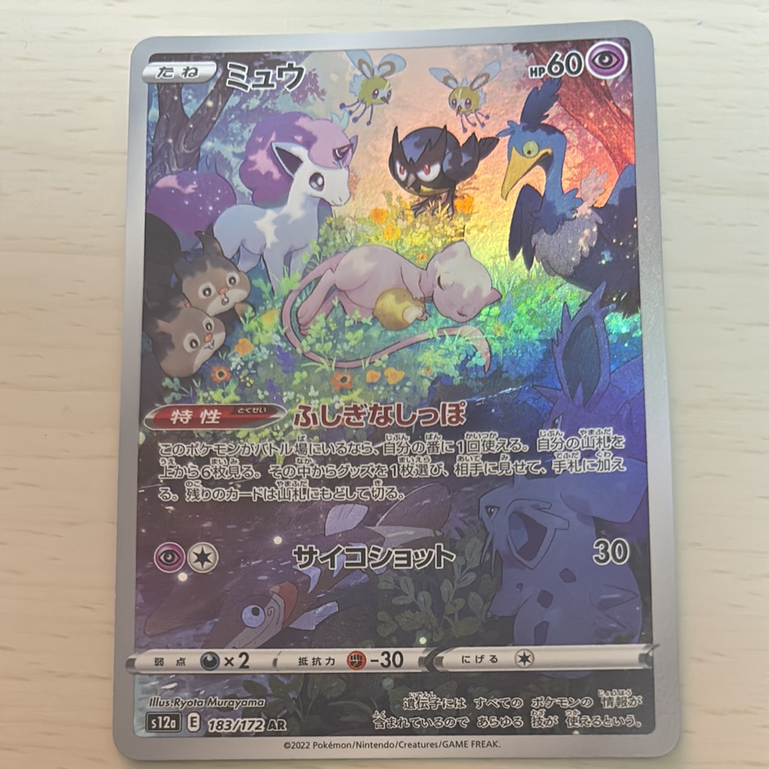 PSA10】ミュウ AR[s12a 183/172](ハイクラスパック「VSTARユニバース
