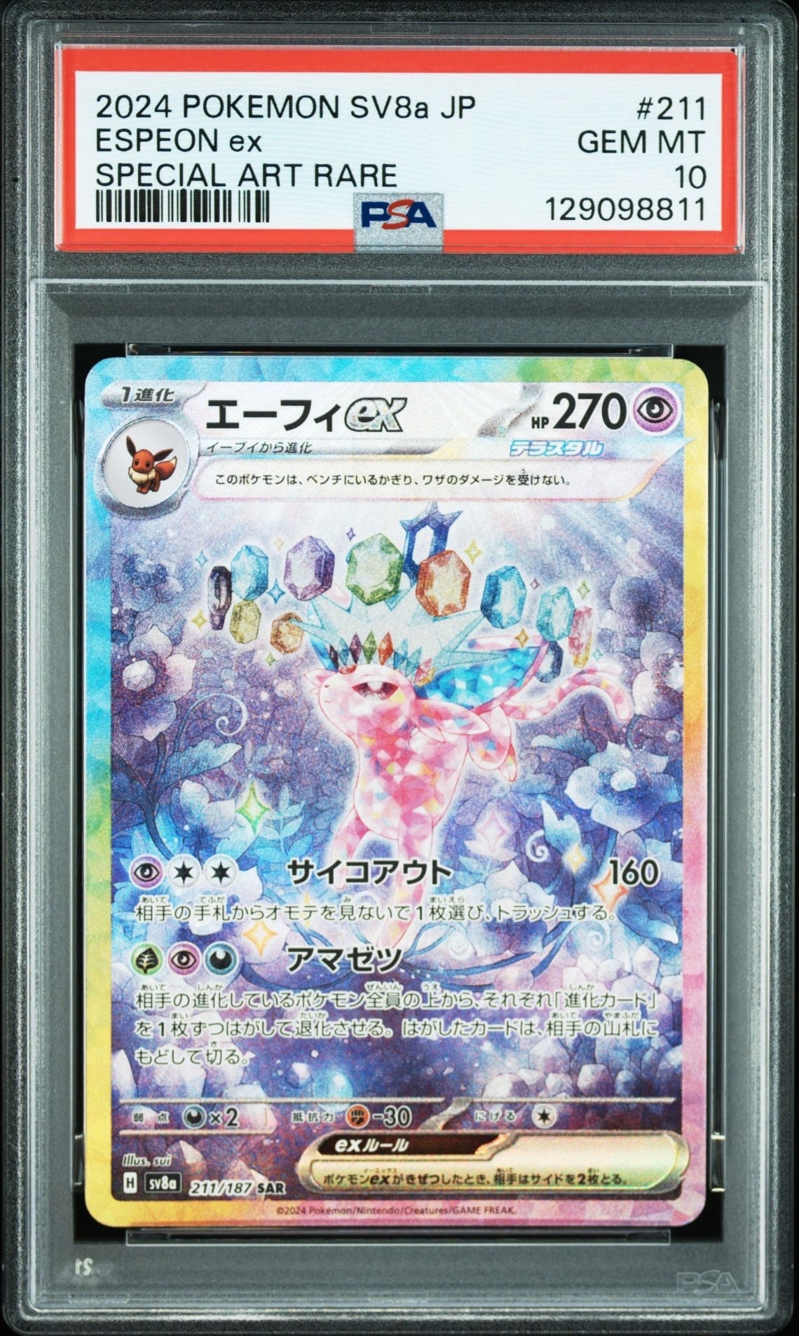 エーフィex SAR [SV8a 211/187](ハイクラスパック「テラスタルフェスex」)