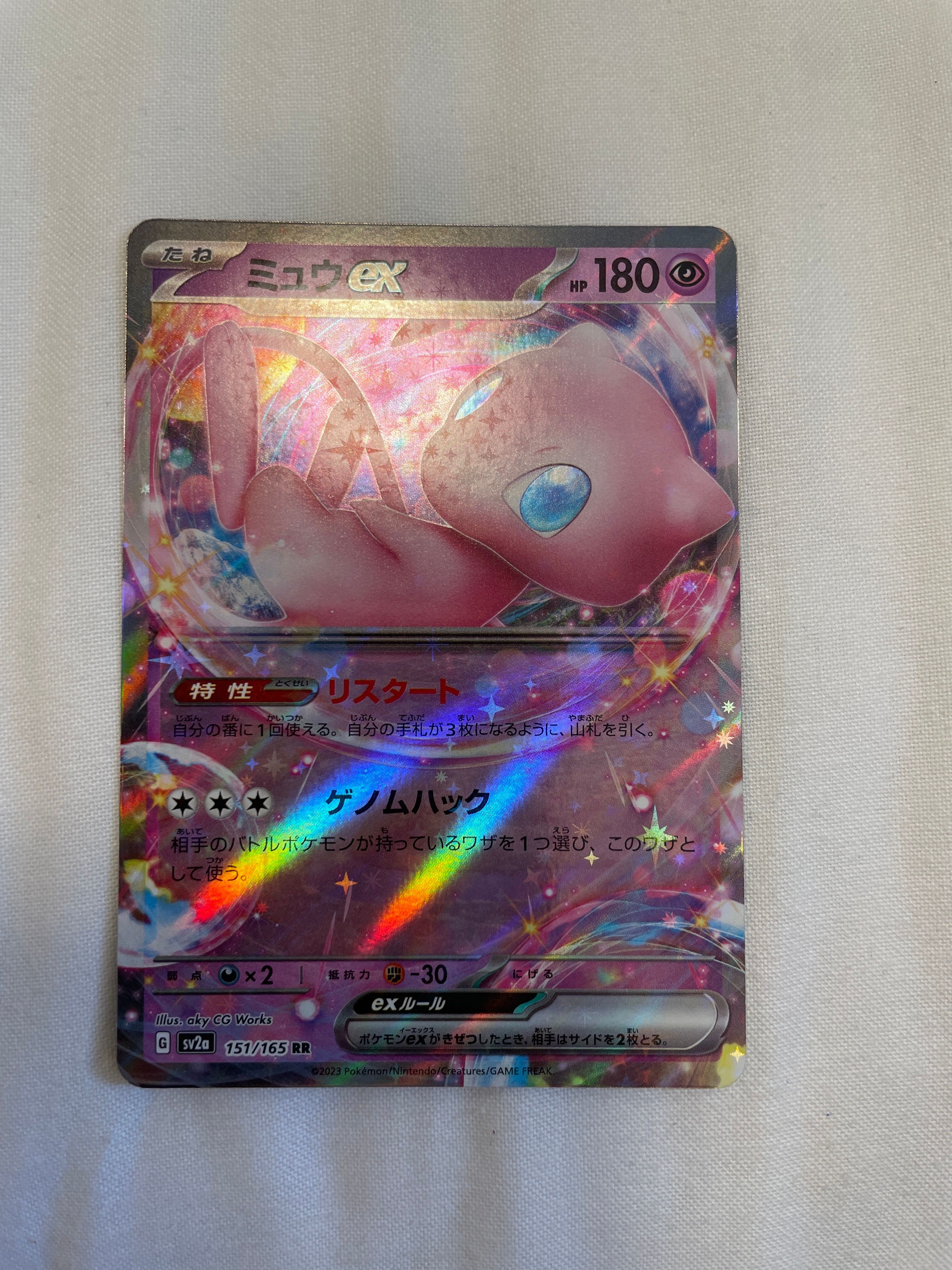 ミュウex RR[SV2a 151/165](強化拡張パック「ポケモンカード151」)