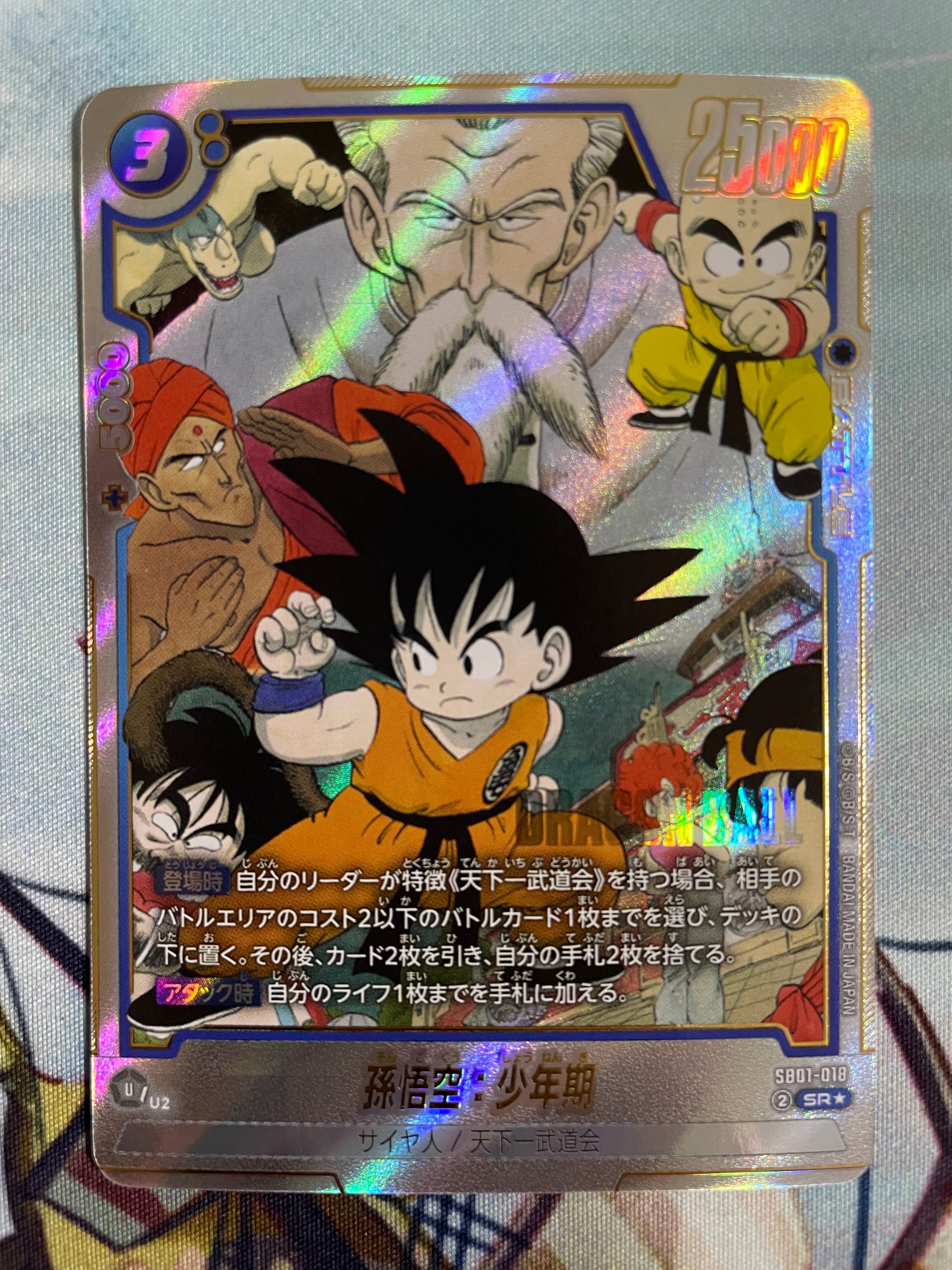PSA10】孫悟空：少年期 SR☆ [SB01-018](フュージョンワールド「MANGA