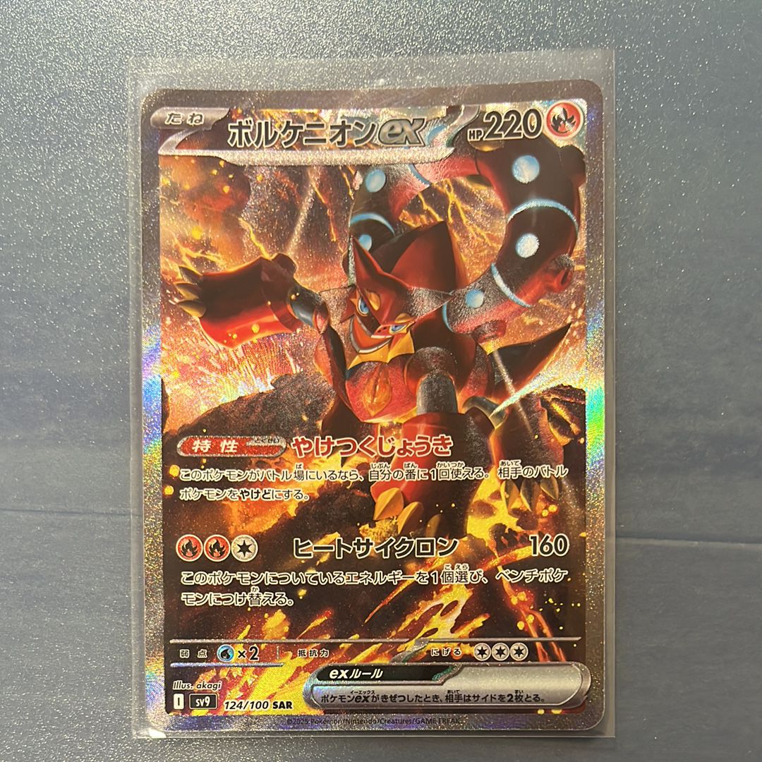 ボルケニオンex SAR [SV9 124/100](拡張パック「バトルパートナーズ」)