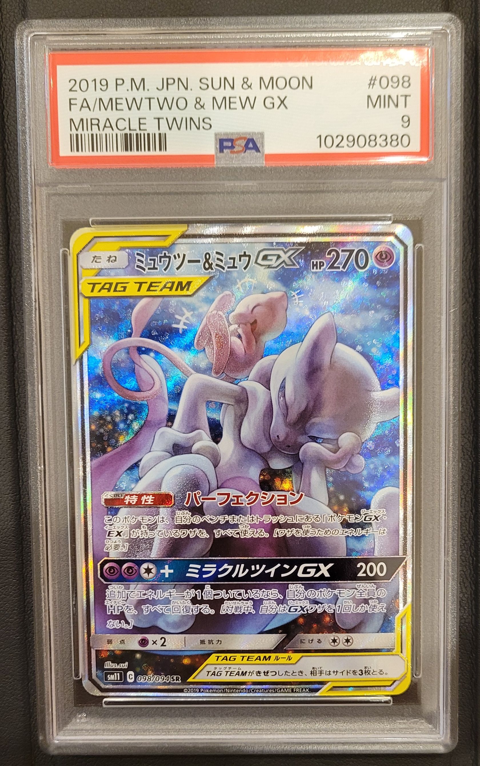 ミュウツー&ミュウGX SR: SA[SM11 098/094](拡張パック「ミラクルツイン」)