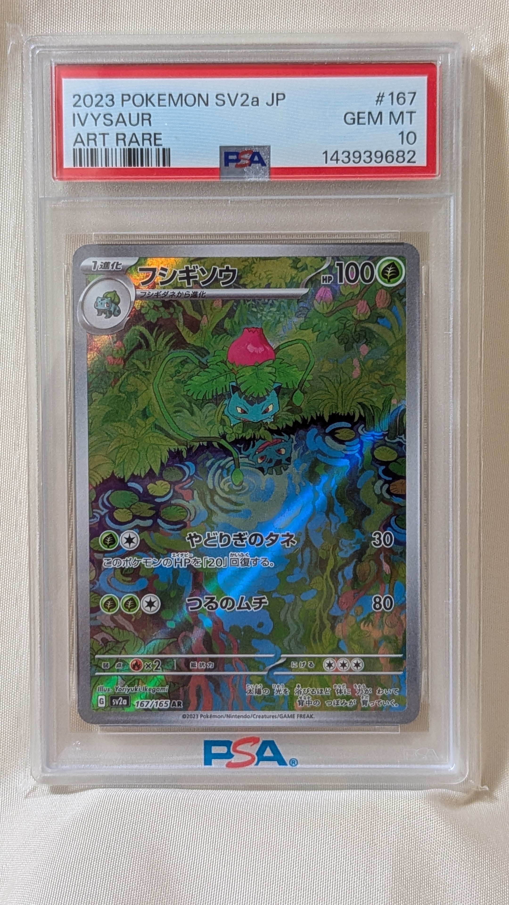 フシギソウ AR[SV2a 167/165](強化拡張パック「ポケモンカード151」)の