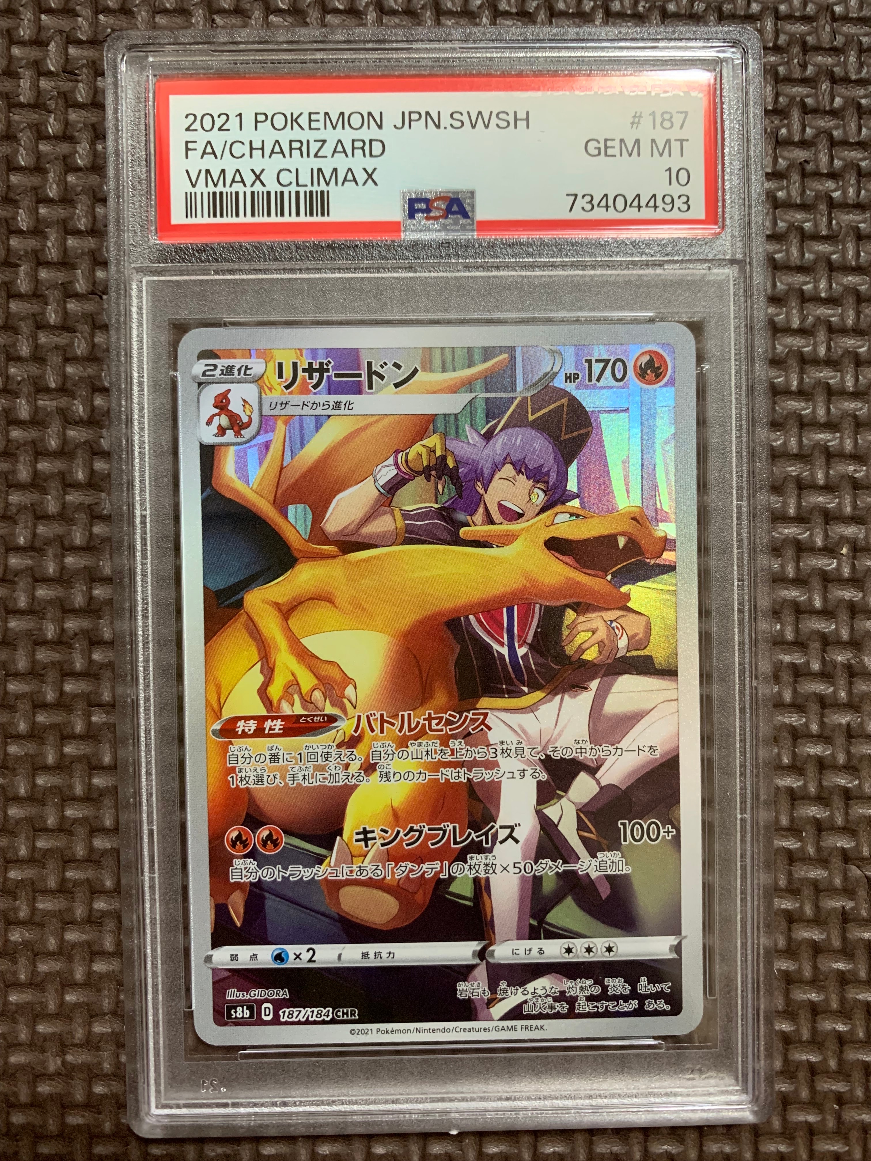 リザードン CHR[s8b 187/184](ハイクラスパック「VMAXクライマックス」)