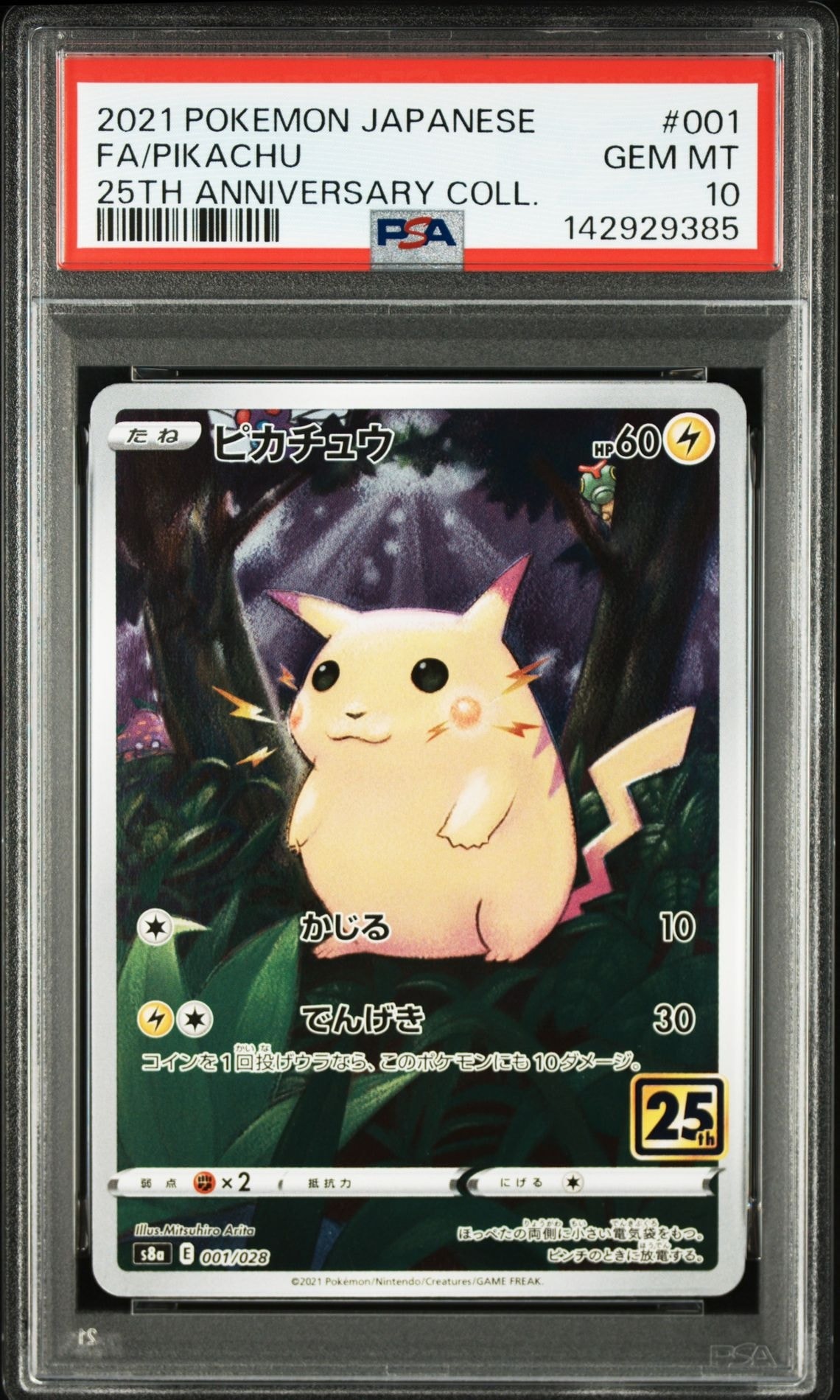 漫才ごっこピカチュウ: プロモ[SM-P 407](プロモーションカード「S-P