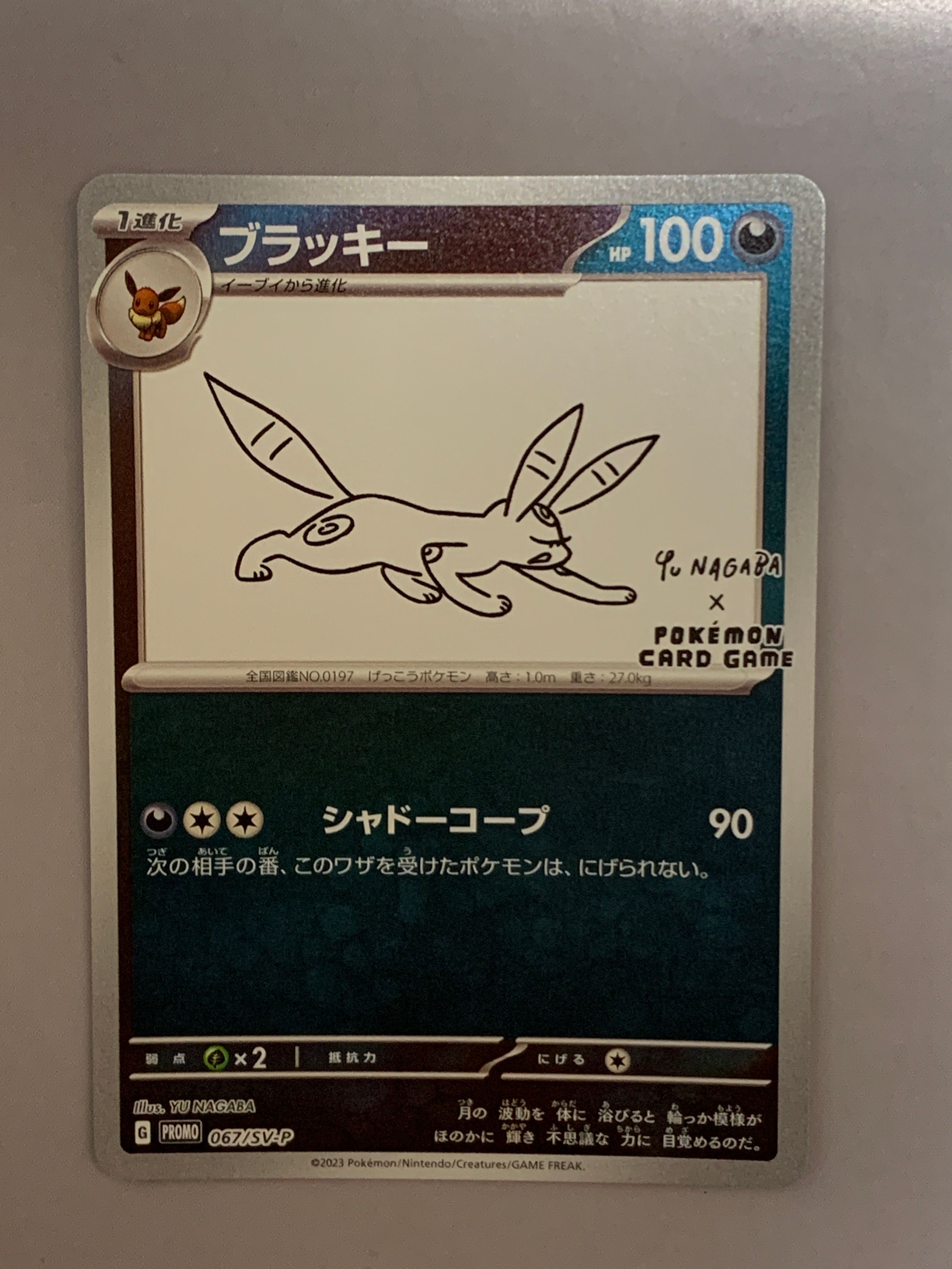 ブラッキー: プロモ (ナガバブラッキー) [SV-P 067](「YU NAGABA×ポケモンカードゲーム」プロモーションカード「SV-P」)