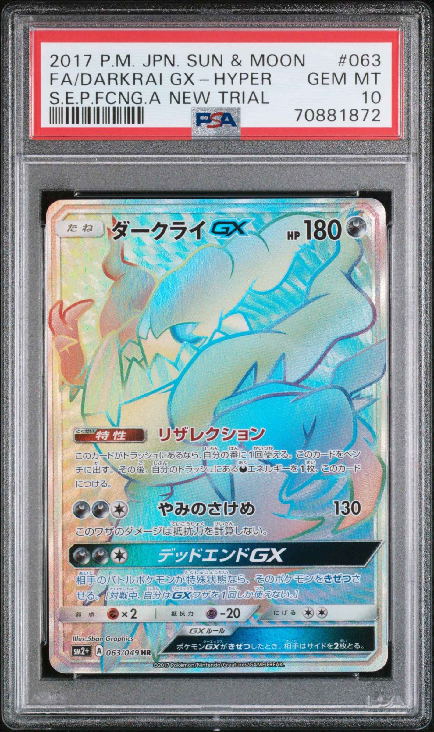 ダークライGX HR[SM2+ 063/049](強化拡張パック「新たなる試練の向こう」)