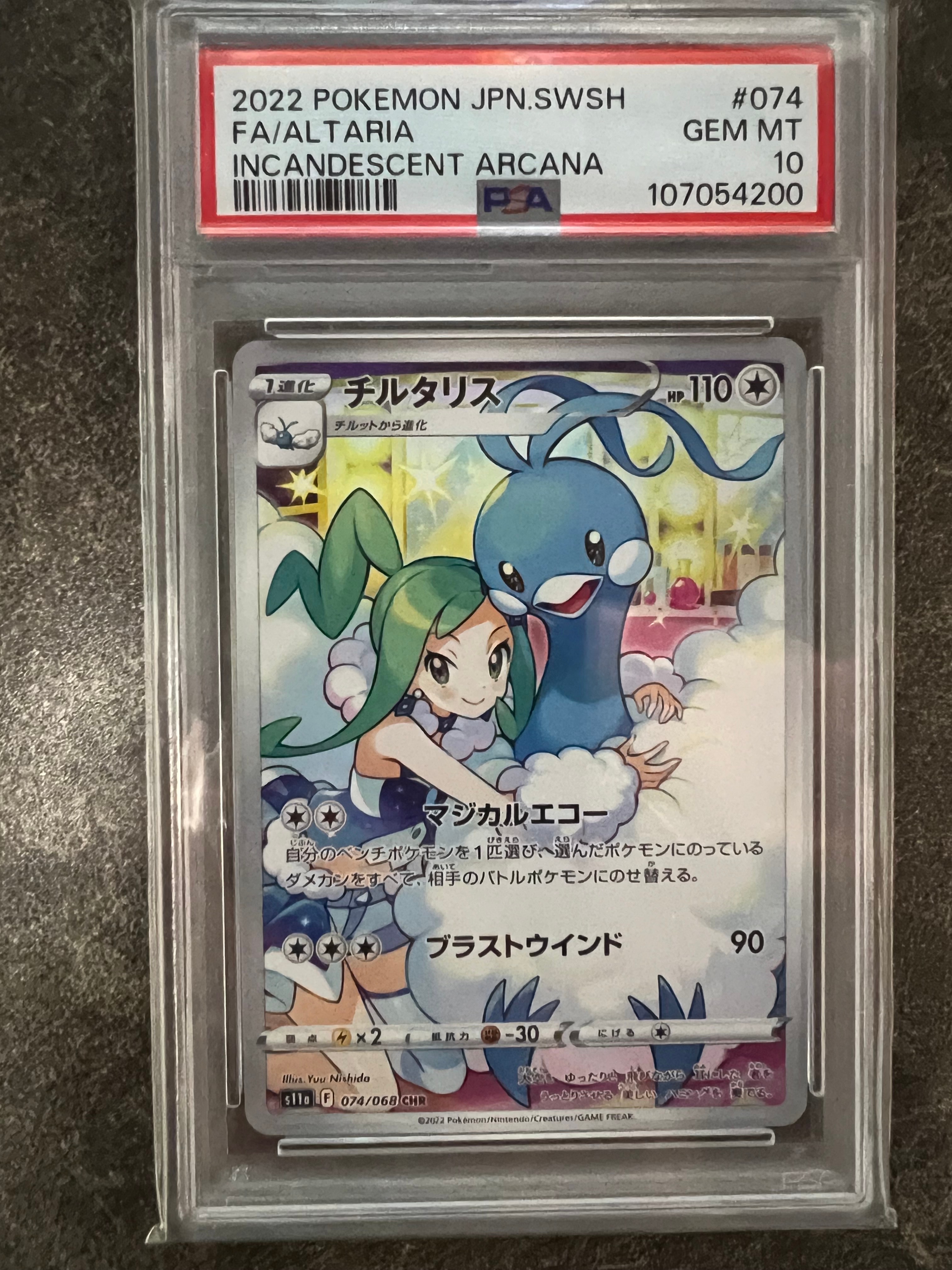 チルタリス CHR [s11a 074/068](強化拡張パック『白熱のアルカナ』)