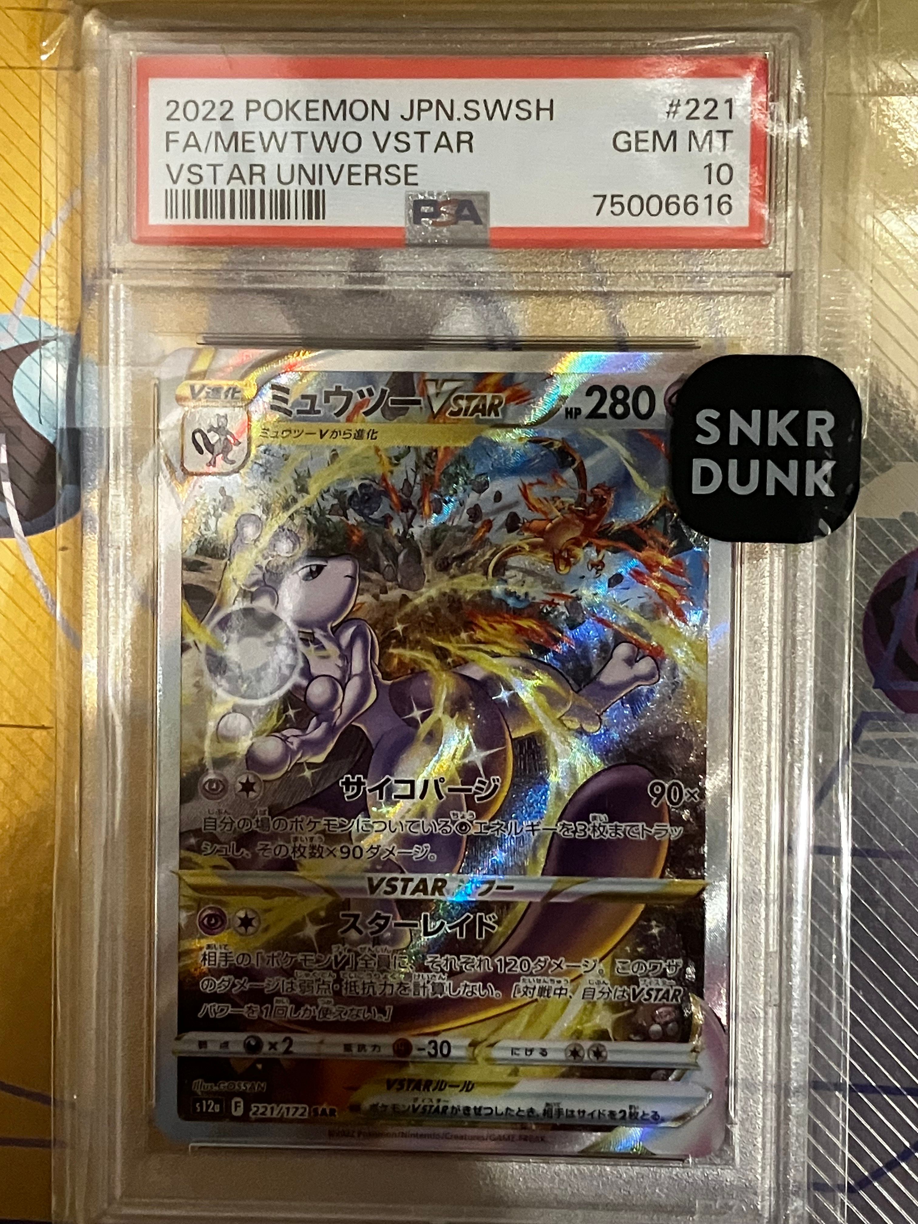ミュウツーVSTAR SAR[s12a 221/172](ハイクラスパック「VSTARユニバース」)